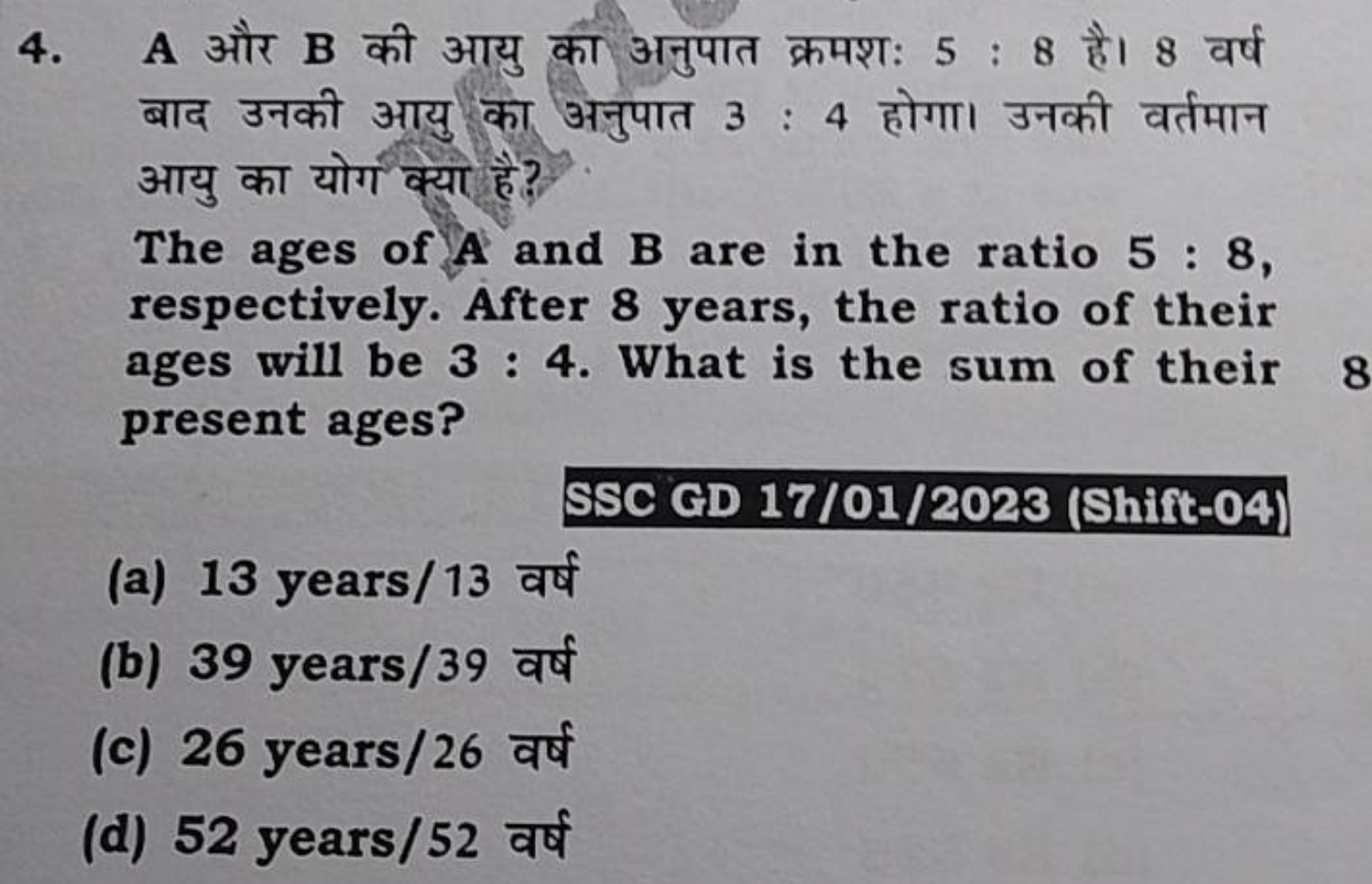 4. A और B की आयु का अनुपात क्रमशः 5:8 है। 8 वर्ष बाद उनकी आयु का अनुपा