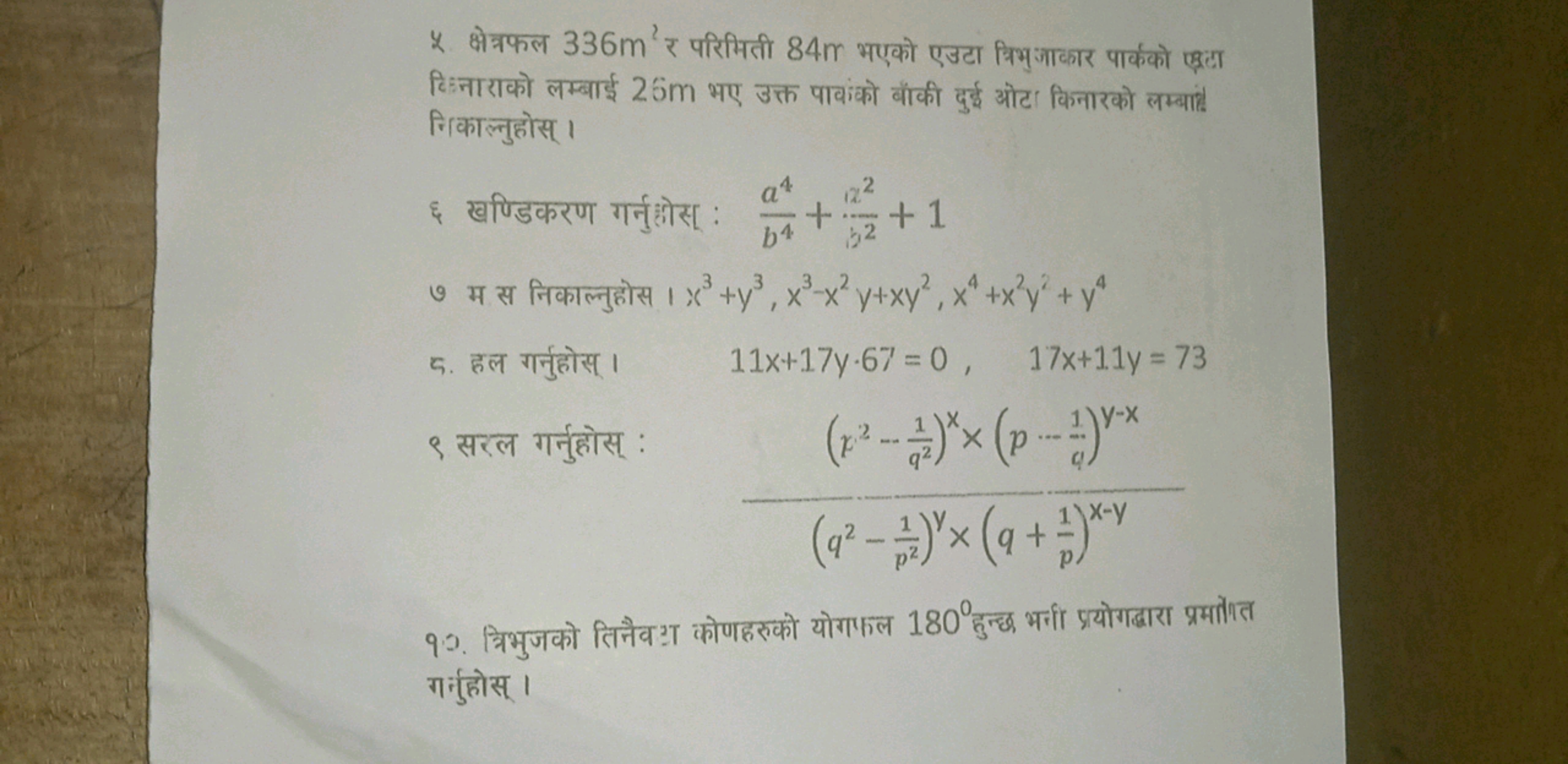 4. क्षेत्रफल 336m2 र परिमिती 84m भएको एउटा व्रिभुजाकार पार्कको संटा वि