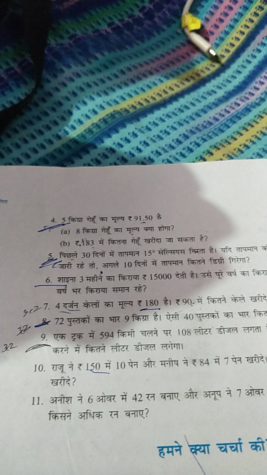 4. 5 किग्रा गेहूँ का मूल्य ₹ 91.50 है
(a) 8 किग्रा गेहूँ का मूल्य क्या