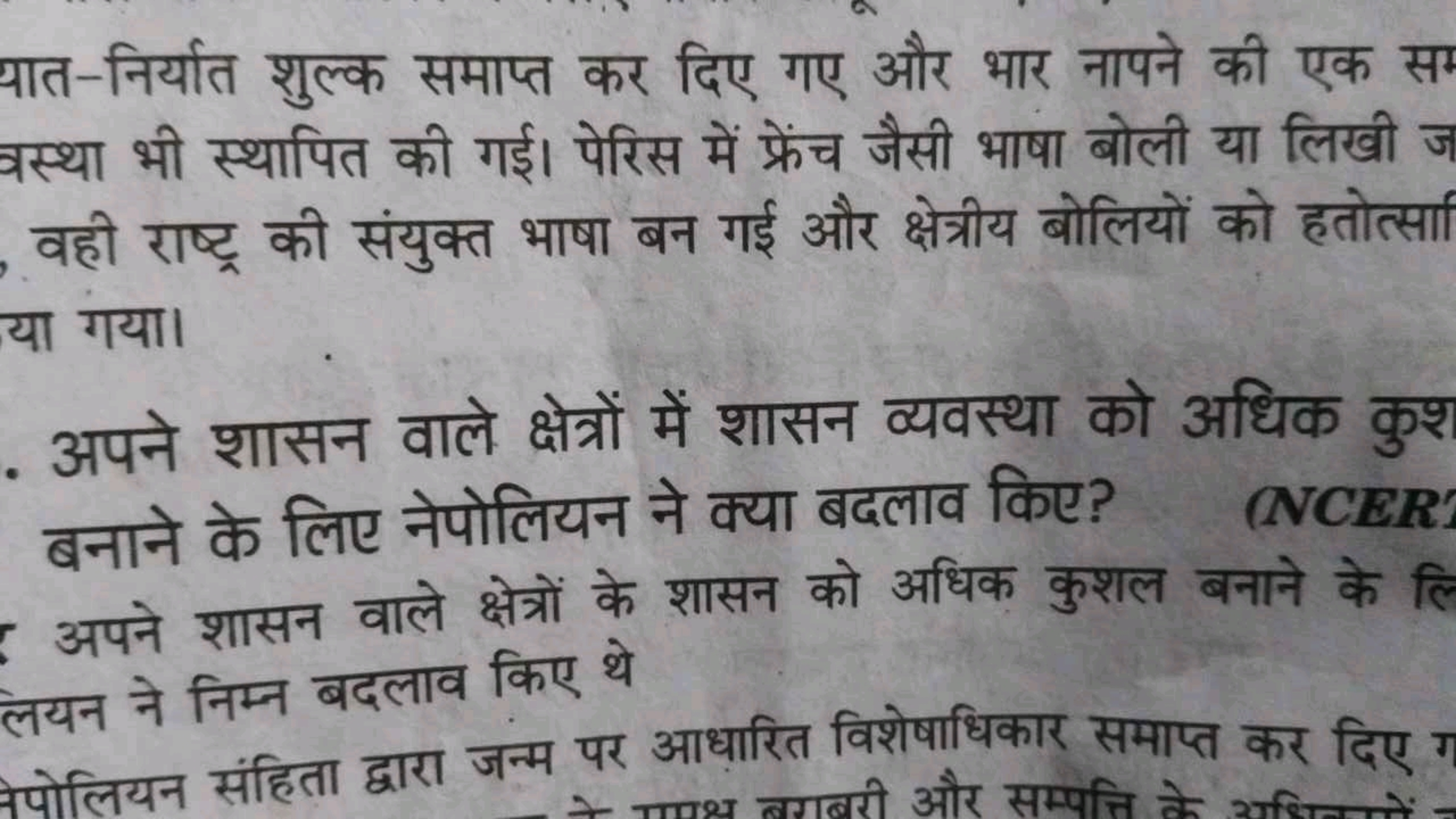 यात-निर्यात शुल्क समाप्त कर दिए गए और भार नापने की एक सग वस्था भी स्था