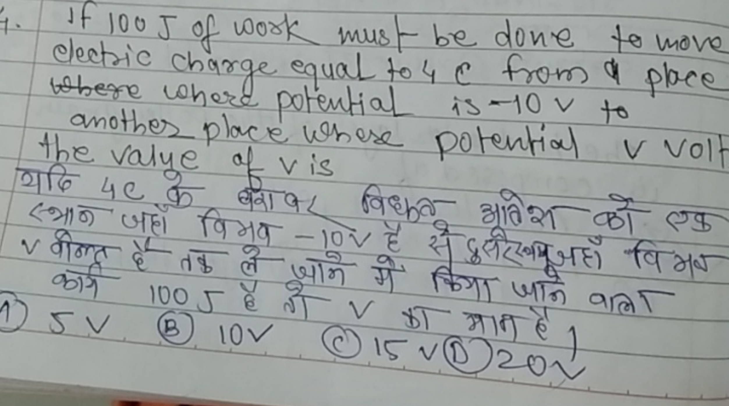 4. If 100 J of work must be done to move Clectric charge equal to 4 C 