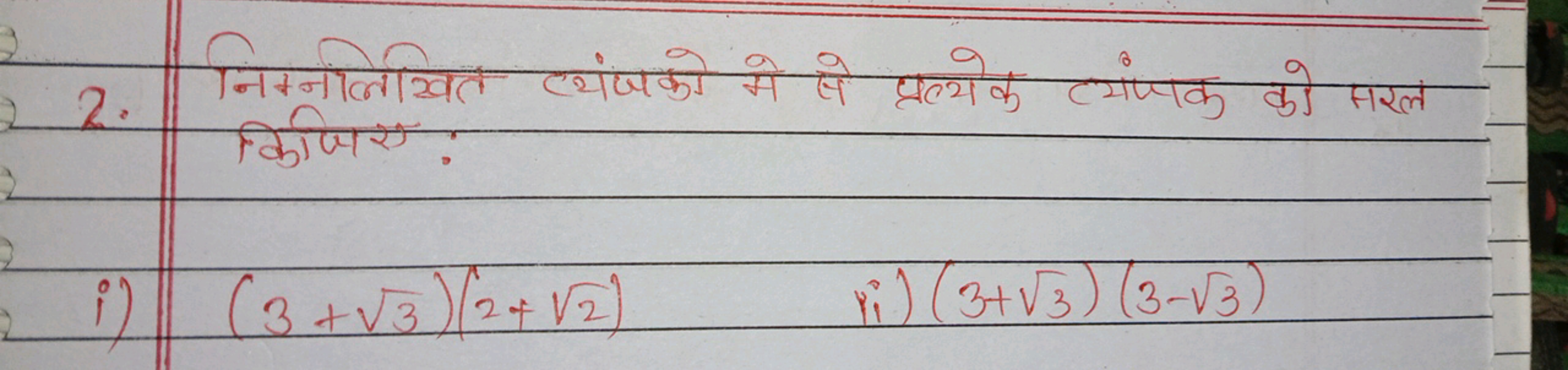 22.
fotolard elust & it 4025 cives of fed
1) (3+√3)(2+ √2)
Pi) (3+√3) 