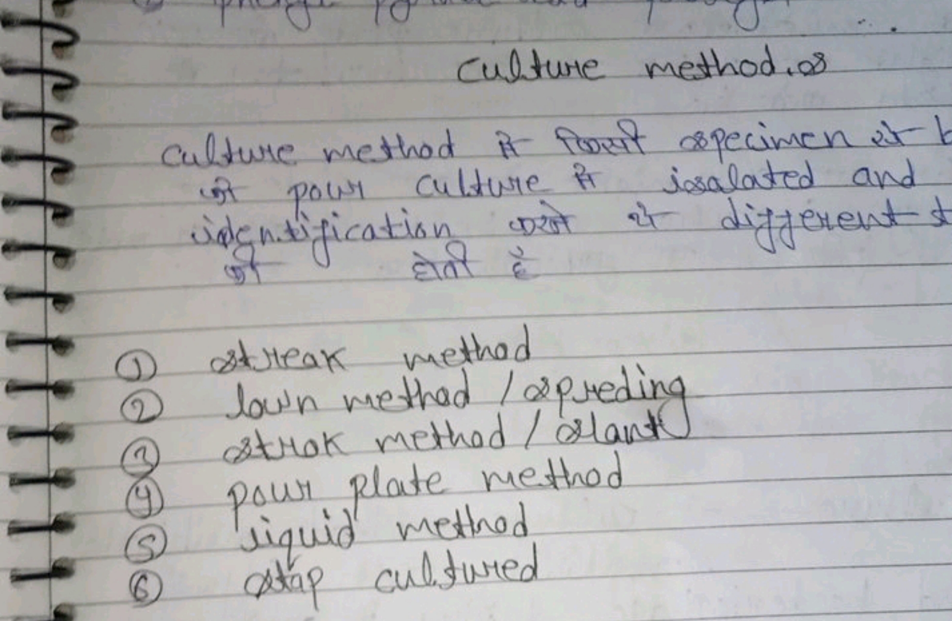 culture methodies
culture method iि किसी specimen से को powr culture स