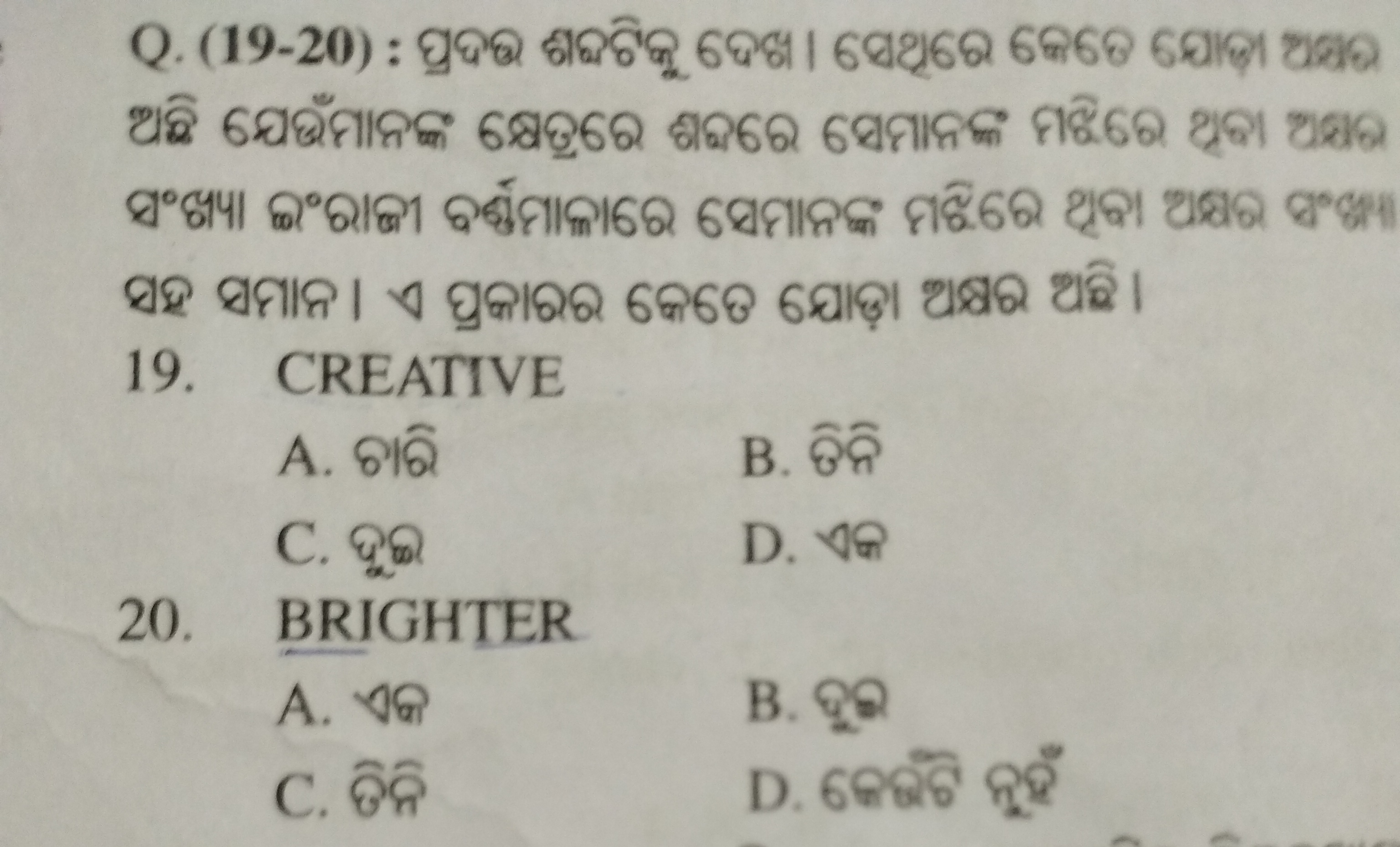 
19. CREATIVE
A. ถी
C. घू
D. ∀Q
20. BRIGHTER
A.  Q
B. पू Q
C. ิ
D. 688