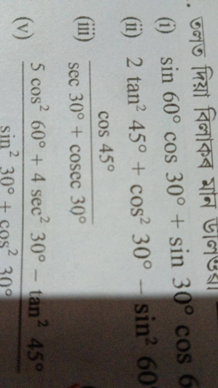 তলত দিয়া বিলাকব মান ড।লত্তরা
(i) sin60∘cos30∘+sin30∘cos6
(ii) 2tan245