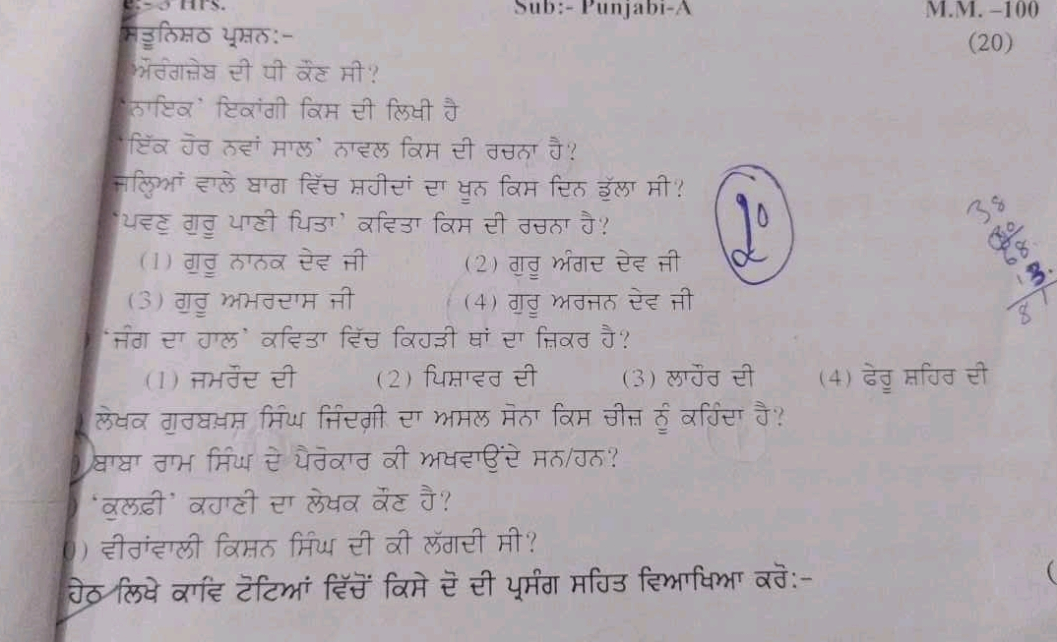 निड्छतिम्मठ यूम्तत:-
М.М. - 100
अैंत्तान्तेघ्ट सी पी रेंट मी?
'काटिक' 