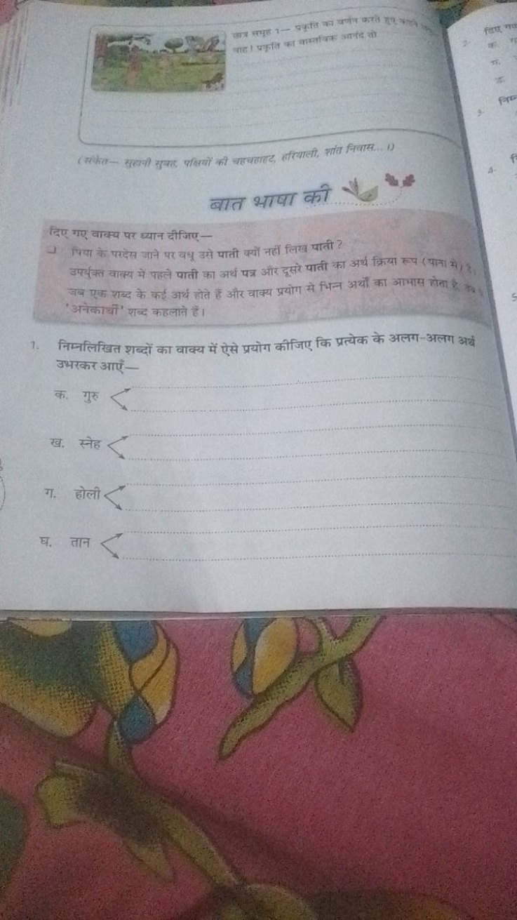 प्रांत समह 1- प्रपूtत क्य यर्णन करते 5 F काते है चाह। प्रकृत का वस्तनि