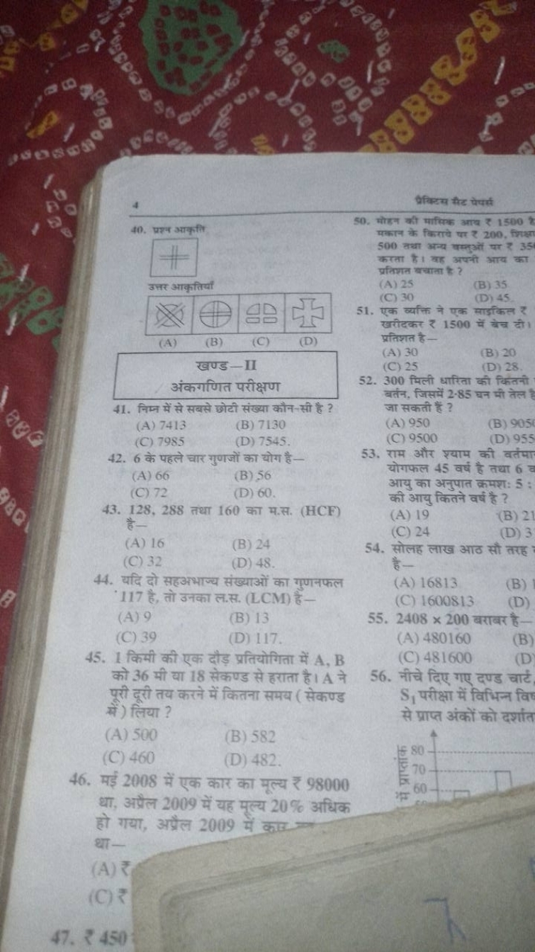 4
प्रैकिटस सैट पेपर्स
40. प्रश्न आकती

उत्तर आकृतियाँ
(A)
(B)
(C)
(D)
