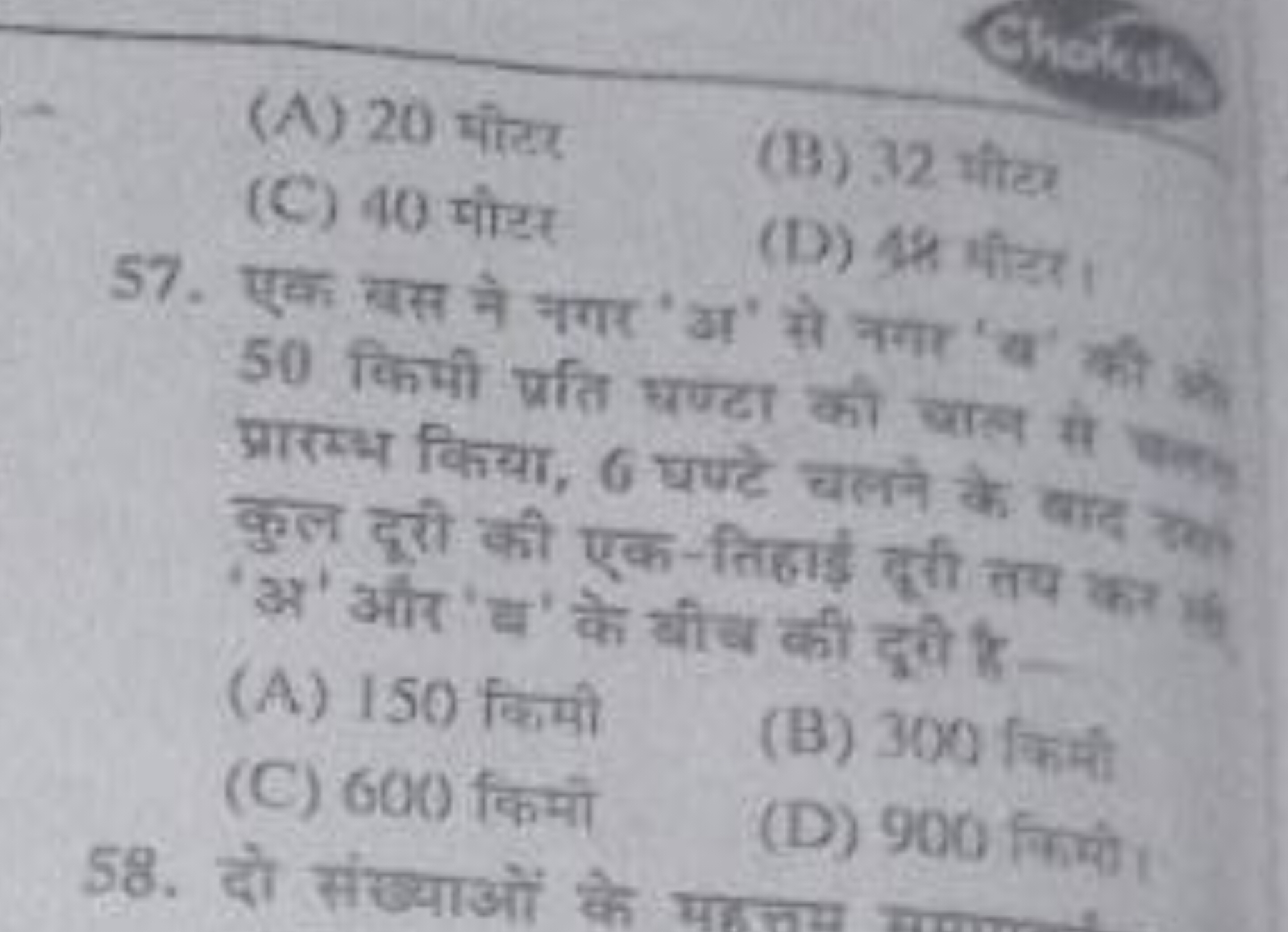 Chooth
(A) 20 मीटर
(C) 40 मौटस
(B) 32 सीटर
57. एक खस ने नगर ' आ' से नग