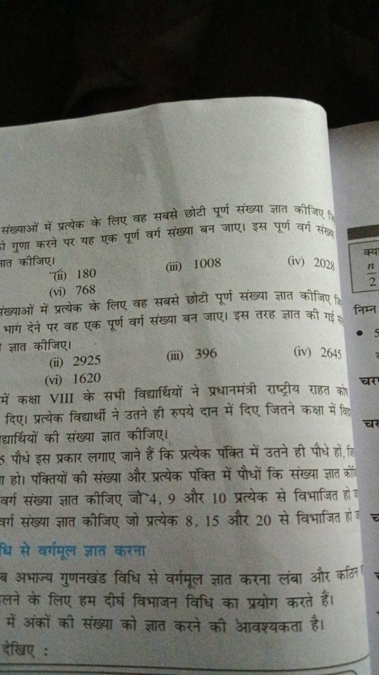 संख्याओं में प्रत्येक के लिए वह सबसे छोटी पूर्ण संख्या ज्ञात कीजिए \$.