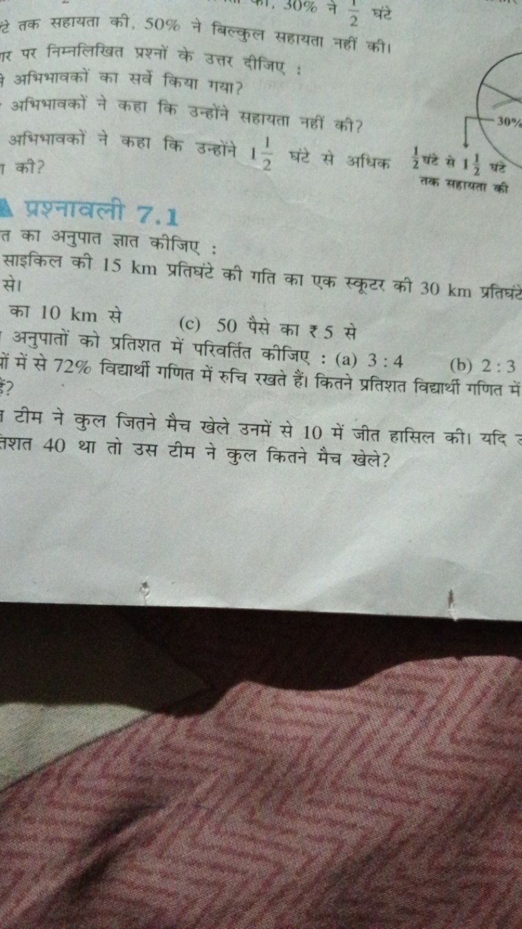 टे तक सहायता की, 50% ने बिल्कुल सहायता नहीं की।
रर पर निम्नलिखित प्रश्