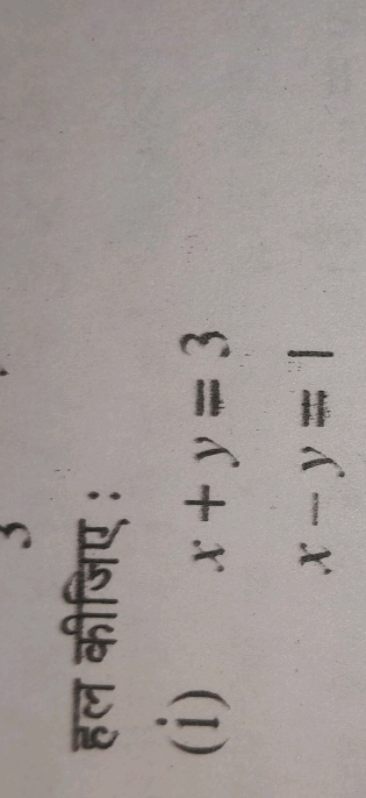 हल कीजिए :
(i)
x+y=3x−y=1​