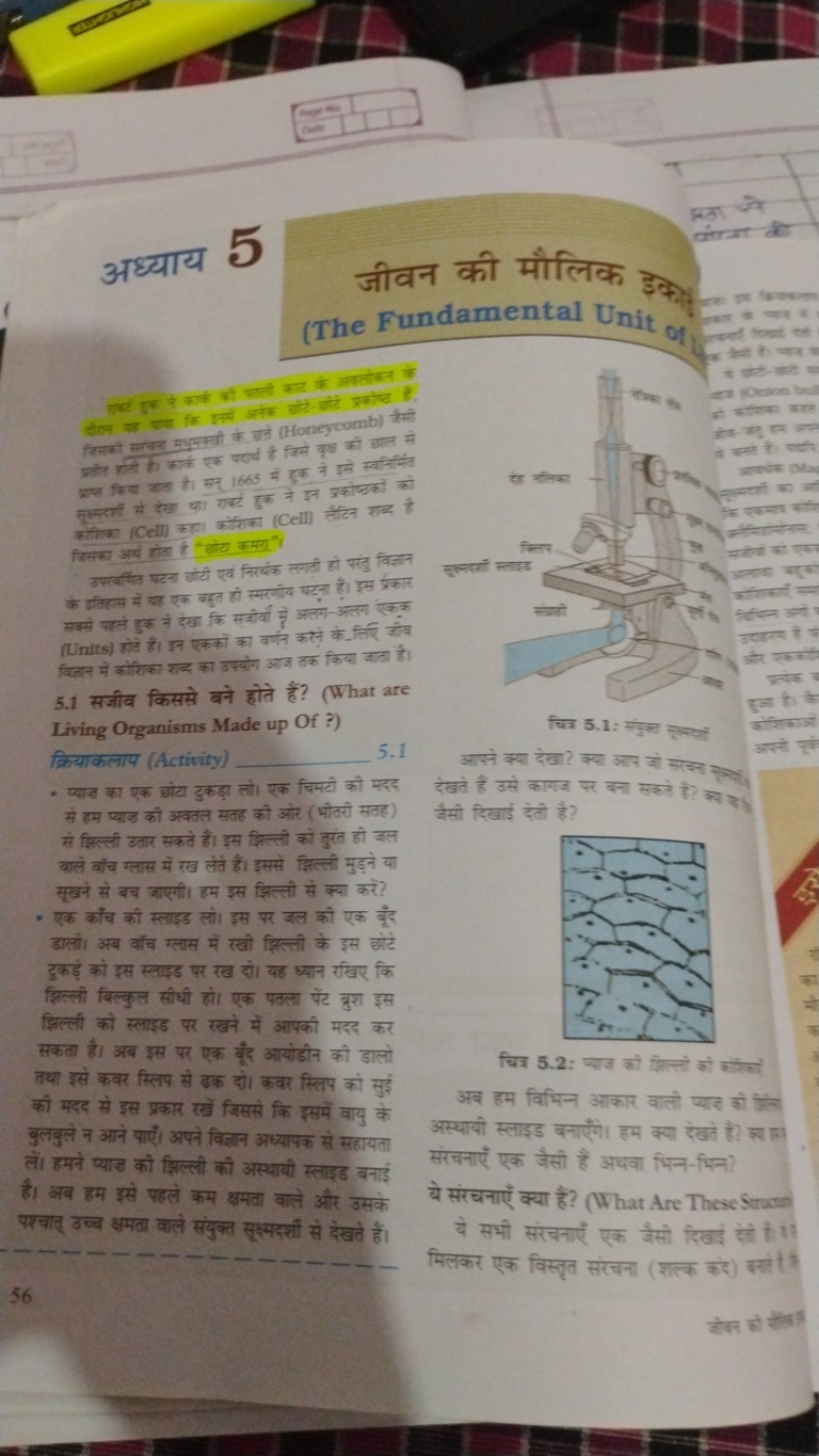 Com
अध्याय 5
जीवन की मौलिक
(The Fundamental Unit of ===

प्री एल नें क