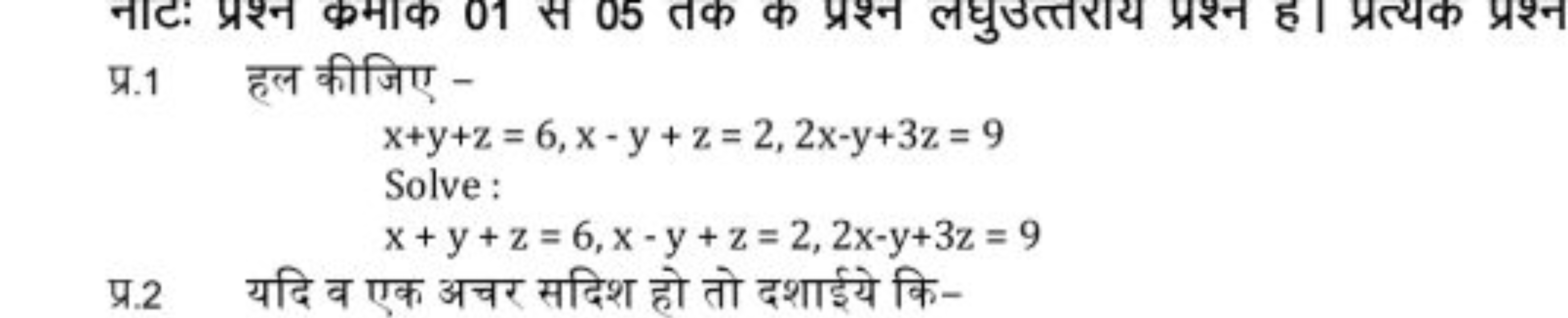 प्र. 1 हल कीजिए -
x+y+z=6,x−y+z=2,2x−y+3z=9

Solve :
x+y+z=6,x−y+z=2,2