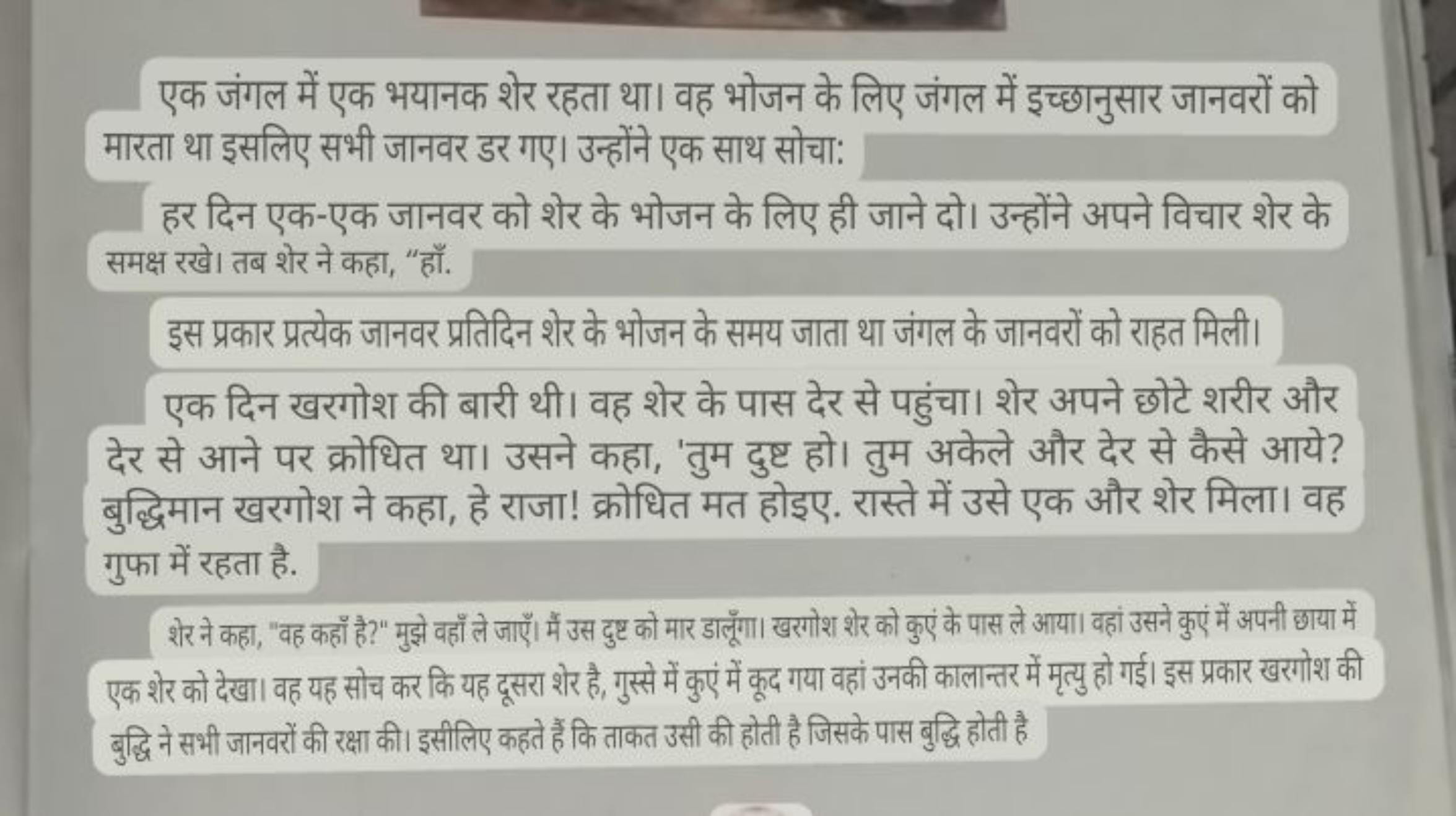 एक जंगल में एक भयानक शेर रहता था। वह भोजन के लिए जंगल में इच्छानुसार ज