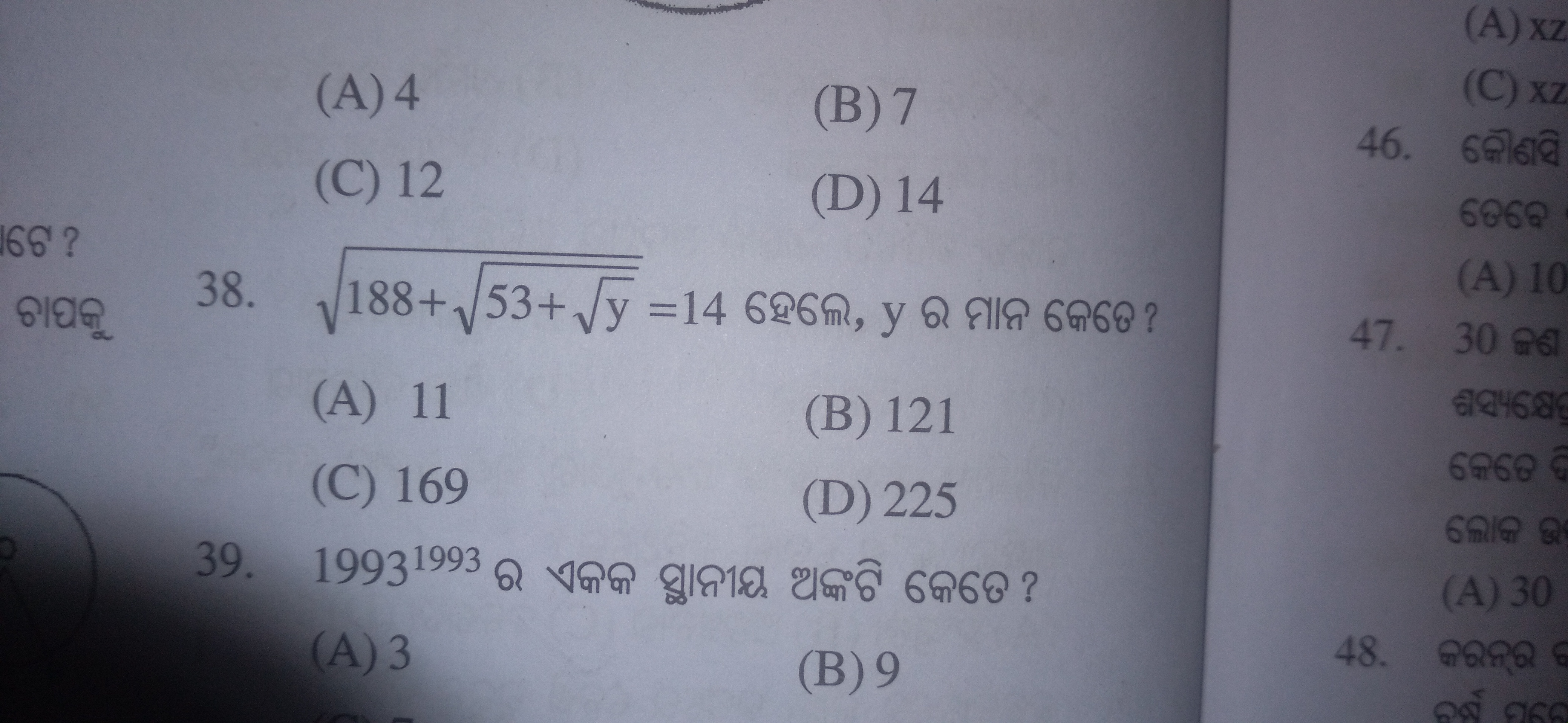 (A) 4
(B) 7
(C) 12
(D) 14
38. 188+53+y​​​=14686π,y Q ดีค 6A˚68 ?
(A) 1