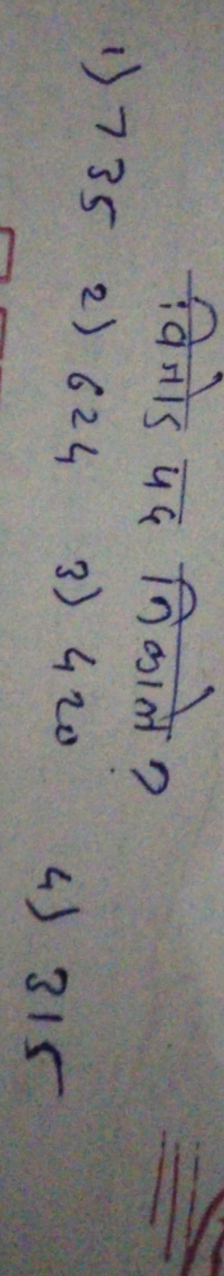 विनोड पद निकाले?
1) 735
2) 624
3) 420
4) 315