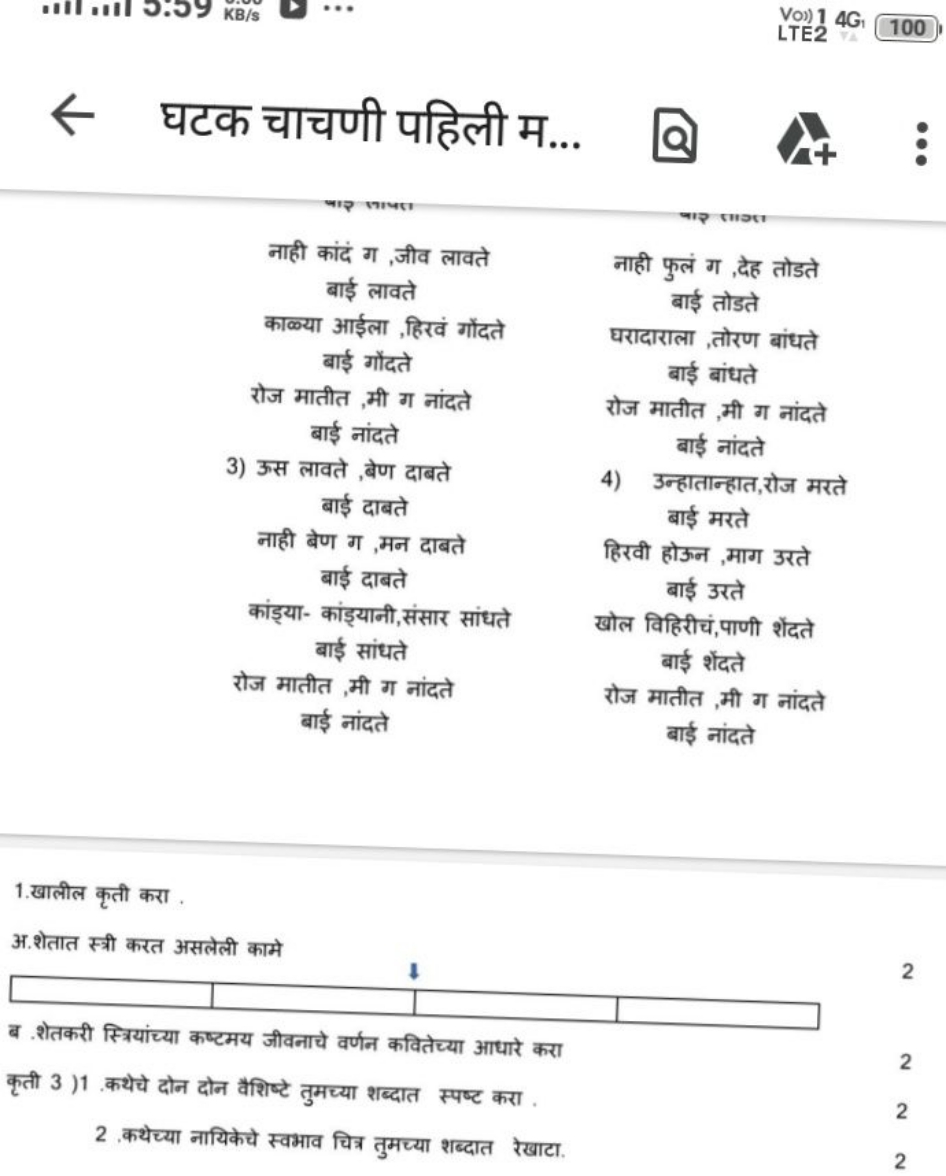 Vol) 14G1​
100
← घटक चाचणी पहिली म...
a
it

नाही कांदं ग ,जीव लावते बा