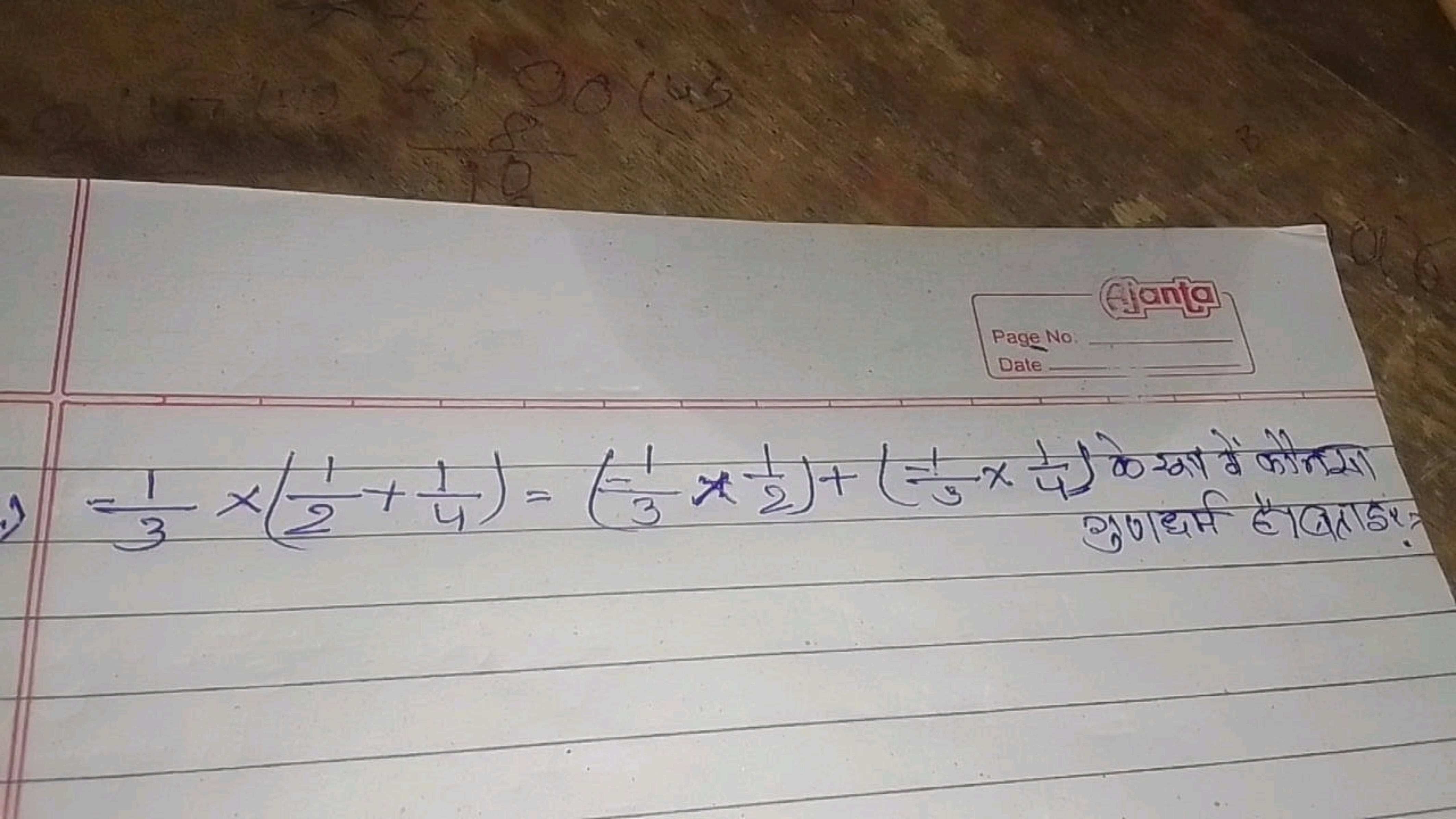 =31​×(21​+41​)=(3−1​×21​)+(31​×41​) के खूरा में कौनसा  गुणधर्म हैवताइए