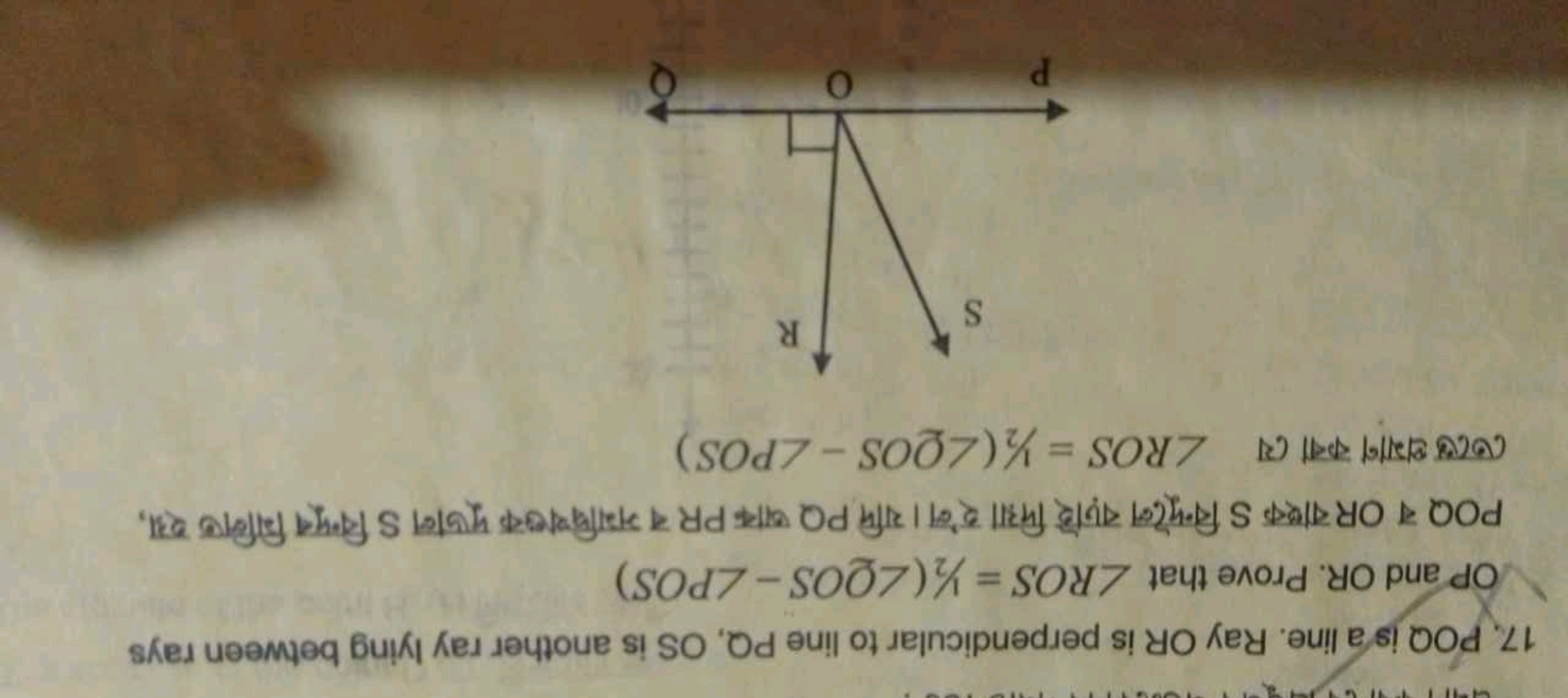 17. POQ is a line. Ray OR is perpendicular to line PQ,OS is another ra