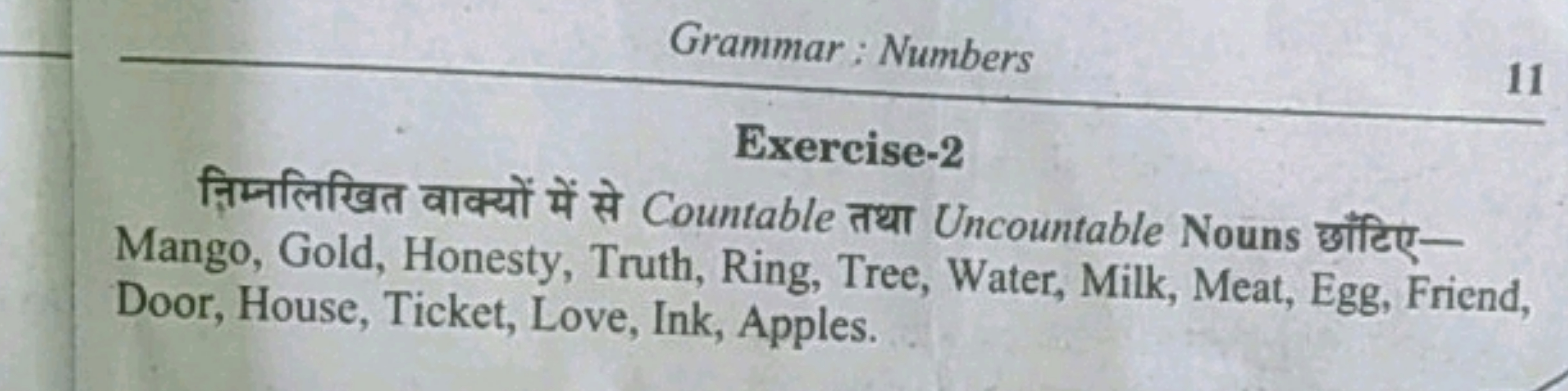 Grammar: Numbers
Exercise-2
निम्नलिखित वाक्यों में से Countable तथा Un