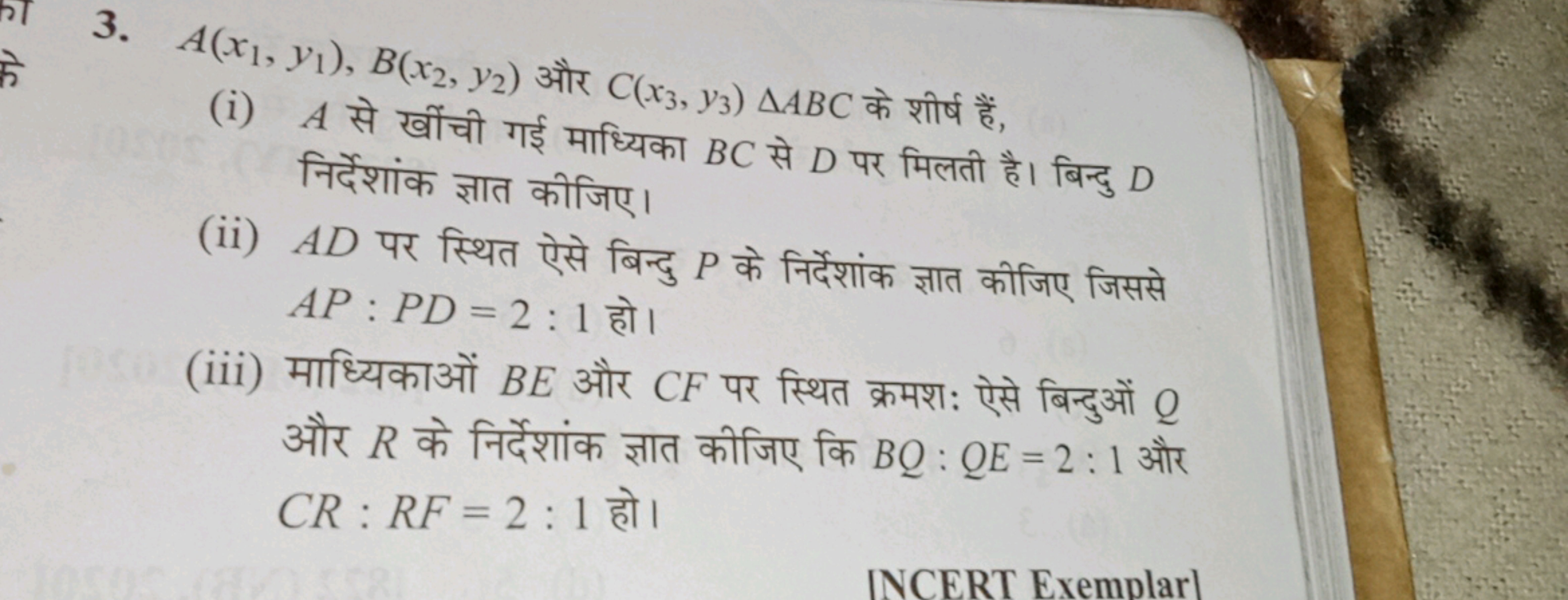 3. A(x1​,y1​),B(x2​,y2​) और C(x3​,y3​)△ABC के शीर्ष हैं,
(i) A से खींच