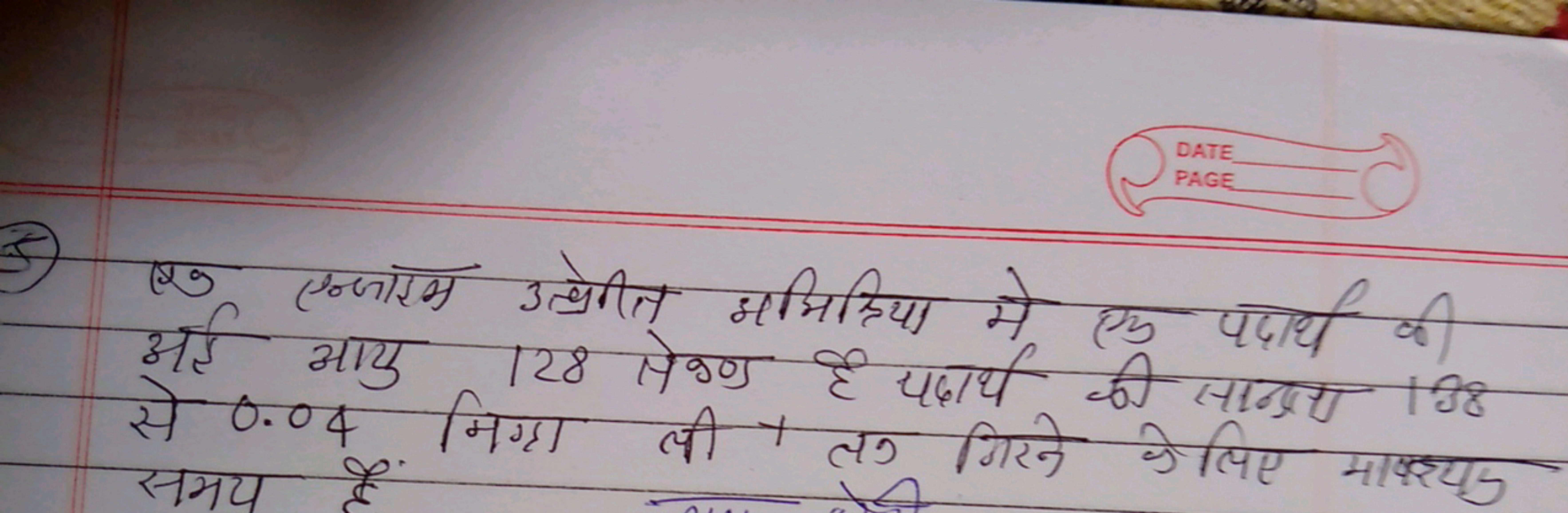 5) एक एन्जाइम उत्थेतित अनिक्रिया मे एक पदार्थ की अई आयु 128 सेकण्ण है 