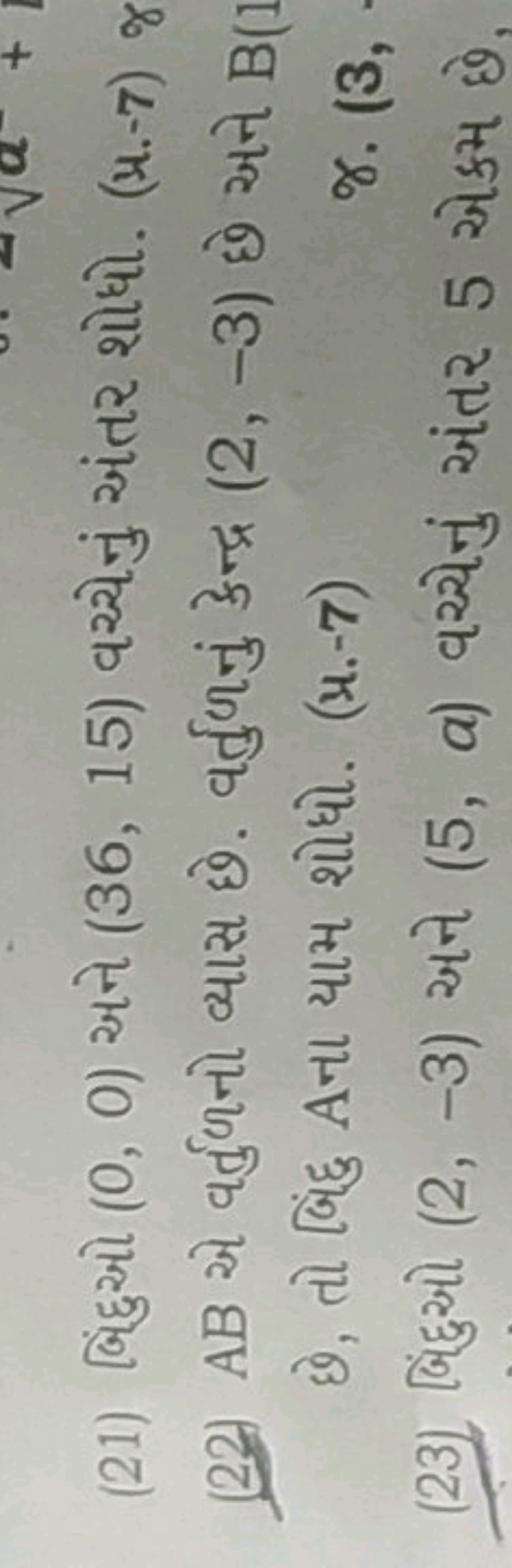 (21) બિંદુઓ (0,0) અને (36,15) વચ્ચ્નેનું અંતર શોધો. (પ. (7) જ
(22) AB 