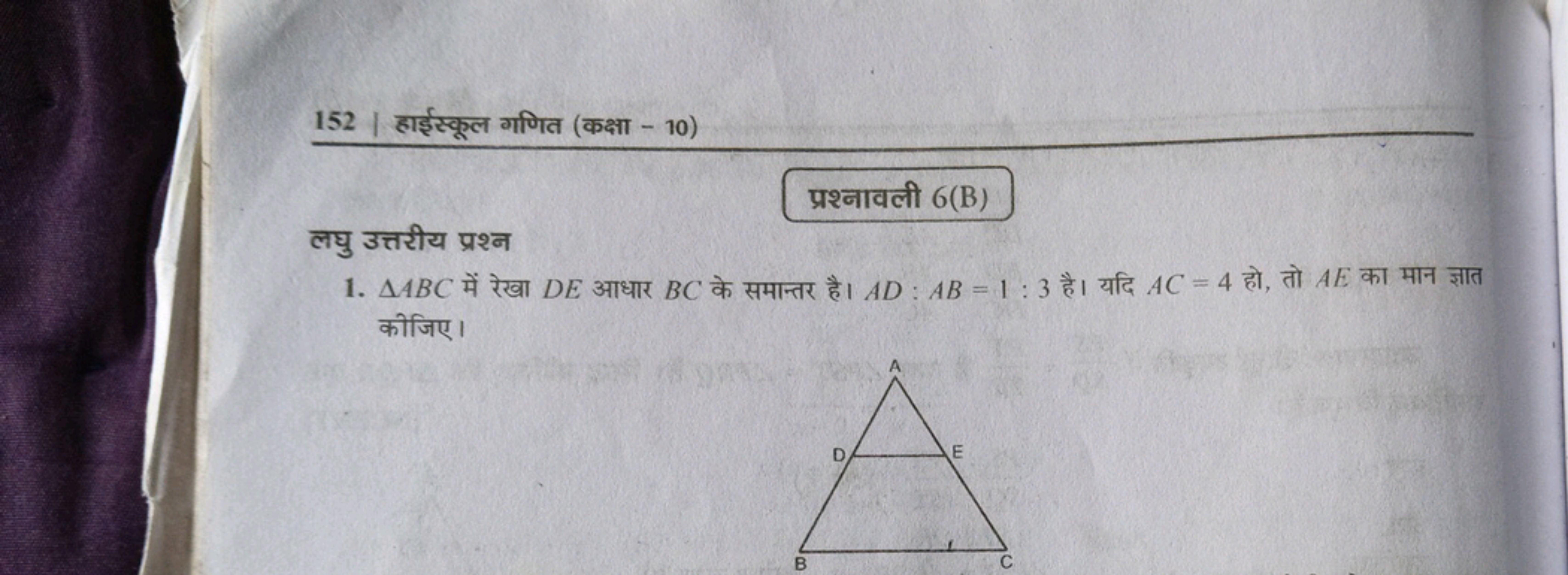 152 (10)
6(B)
1. A4BC # 7al DE 3 BC = KHI ỀLAD : AB = l : 3 BIG AC = 4