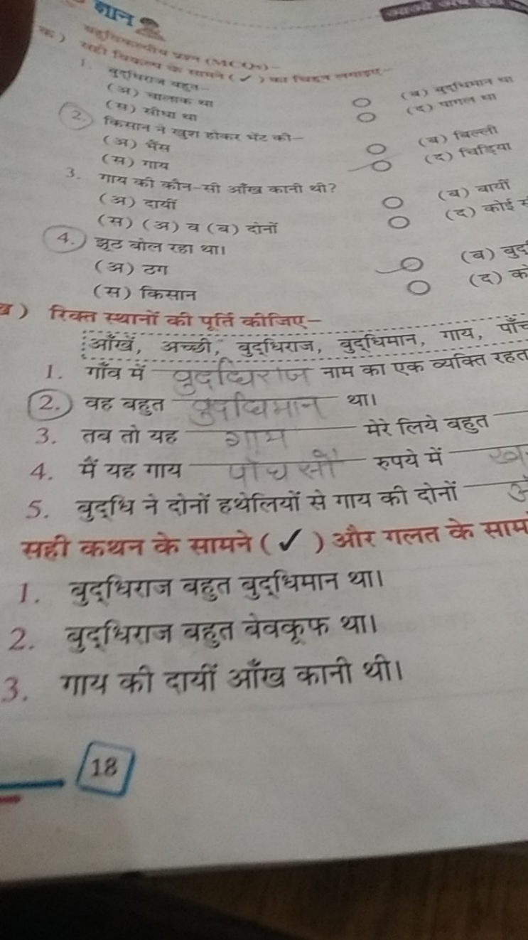 menterg
भयनि
(2.) (क) सीजाया था
0
(क) मेंल
0
(a) treet
(7) भाय
3. गाय 