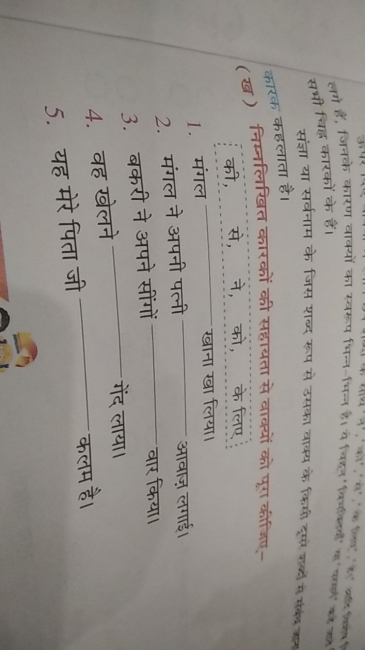 लगे हैं, जिनके कारण वाक्यों का स्वरूप भिन्न-भिन्न है। में विश्न सभी चि