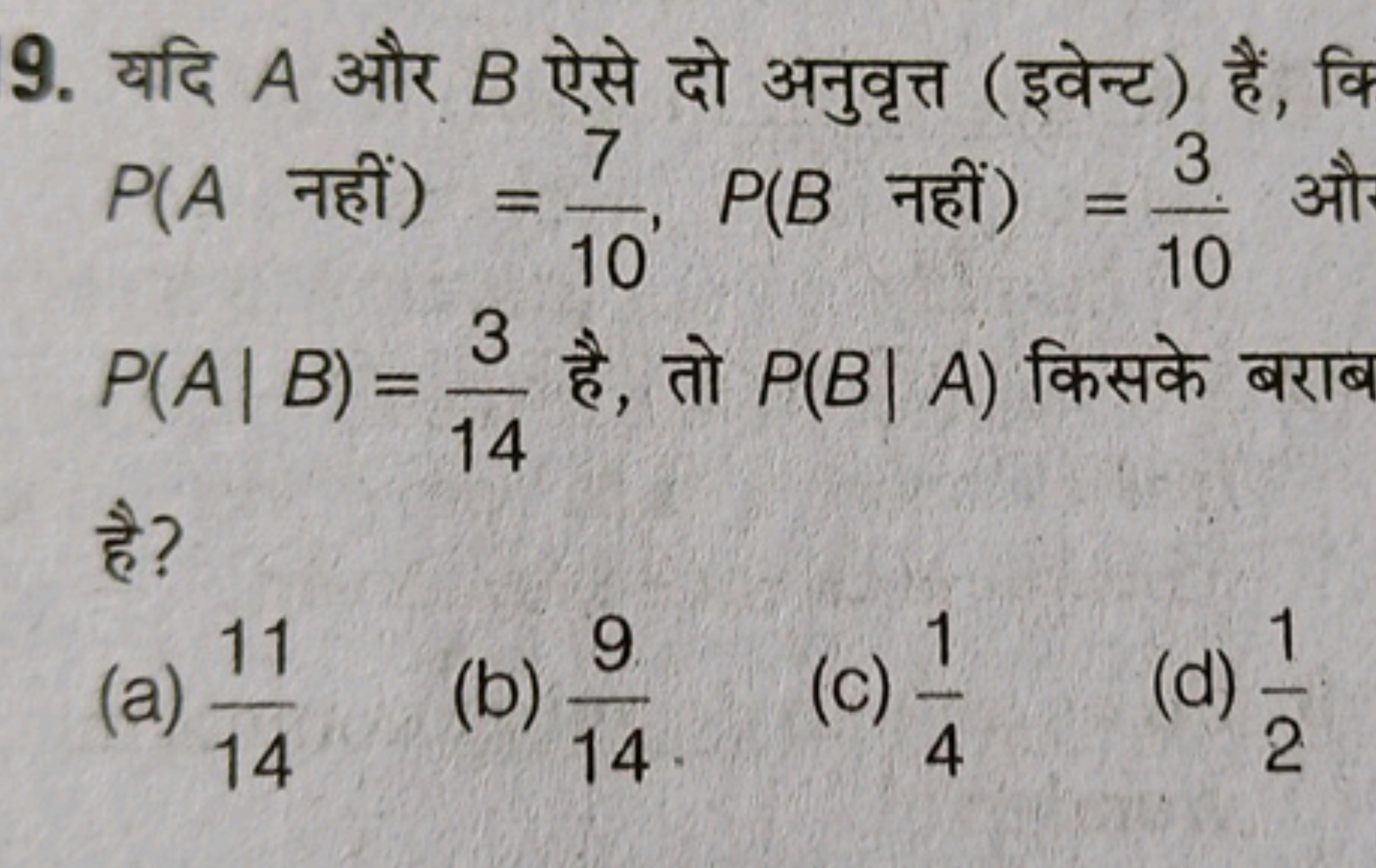 9. यदि A और B ऐसे दो अनुवृत्त (इवेन्ट) हैं, वि P(A नहीं )=107​,P(B नही