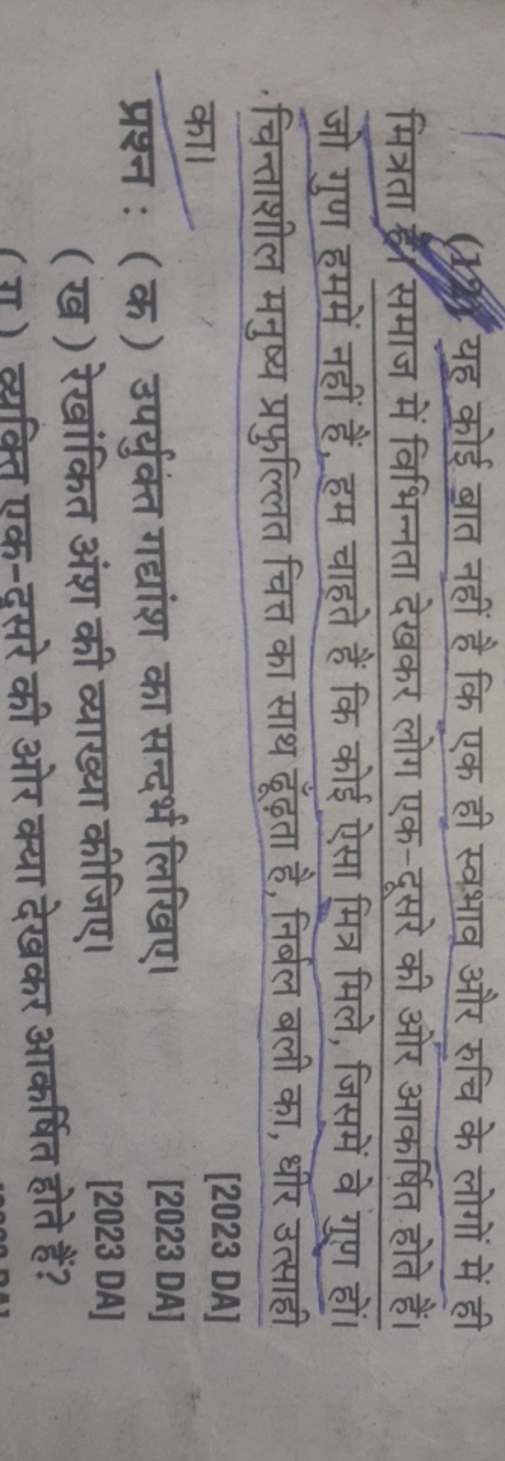 (1) यह कोई बात नहीं है कि एक ही स्वभाव और रुचि के लोगों में ही मित्रता