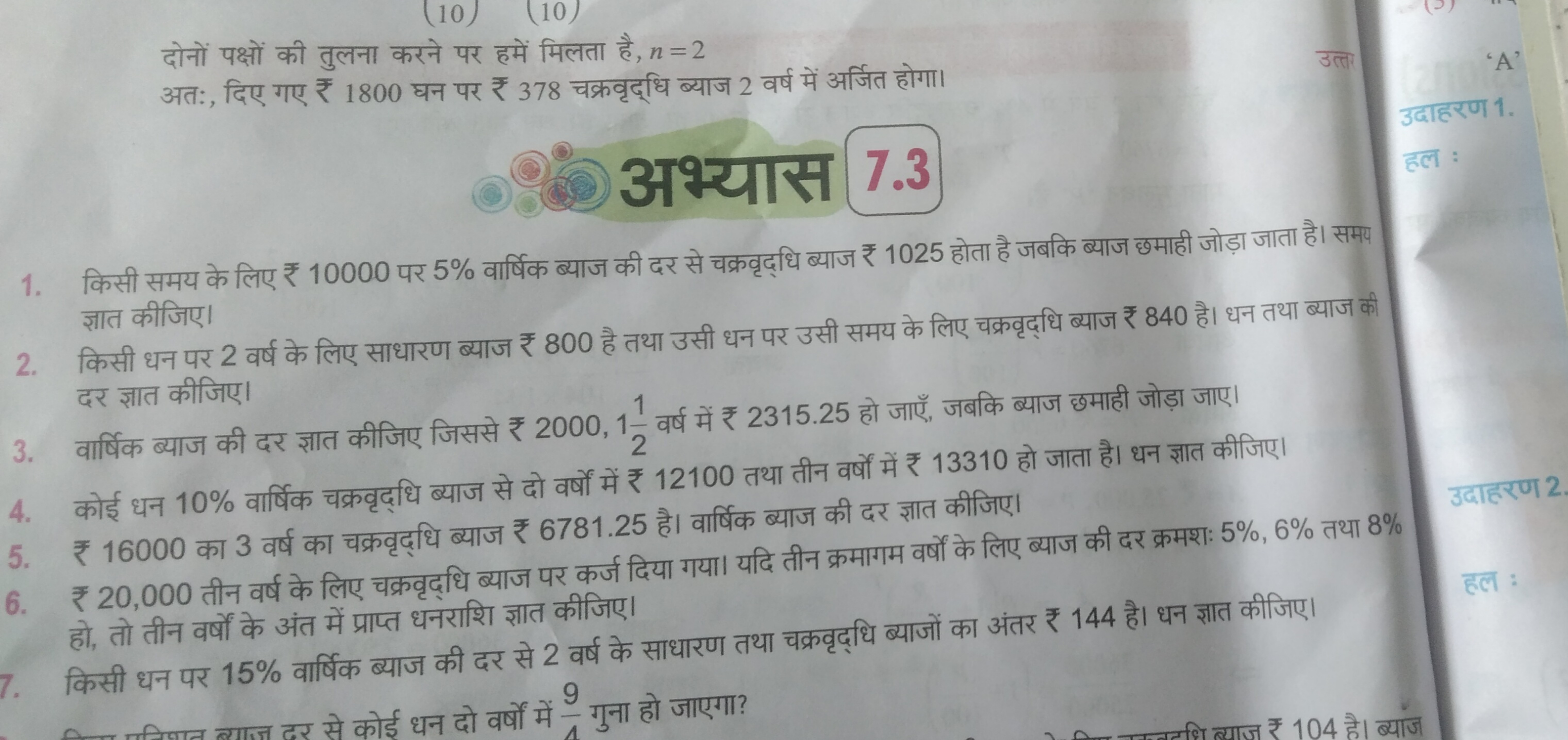 दोनों पक्षों की तुलना करने पर हमें मिलता है, n=2
अतः, दिए गए ₹ 1800 घन