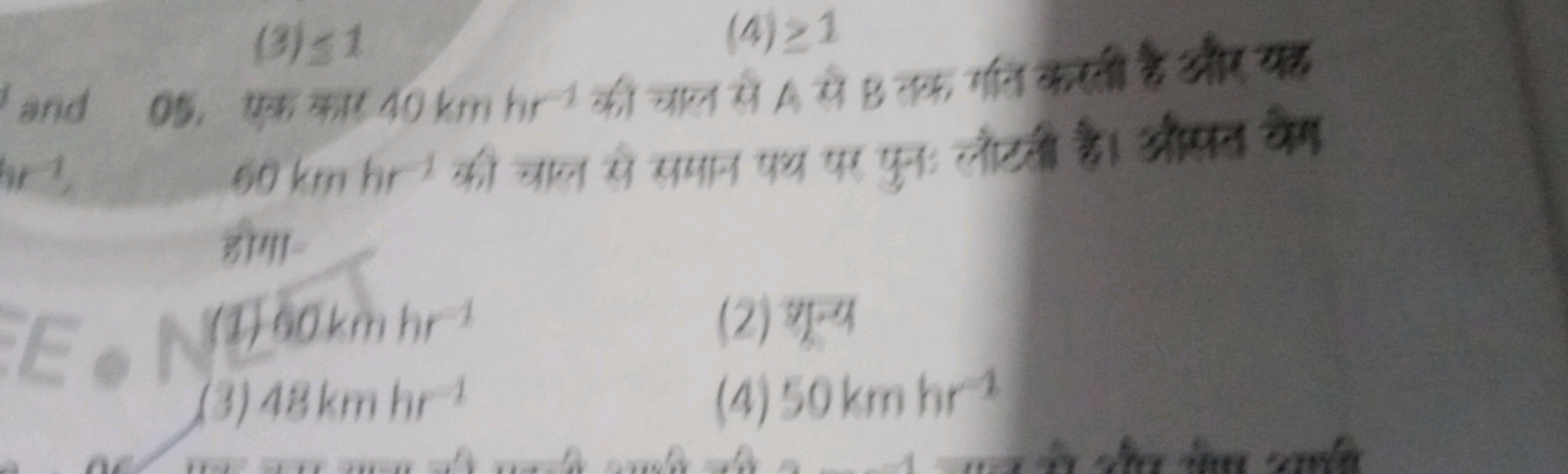 (3)≤1
(4)≥1
05. एक कार 40 kmhir−1 की चाल मे A मे B कक गीति कहली है और 