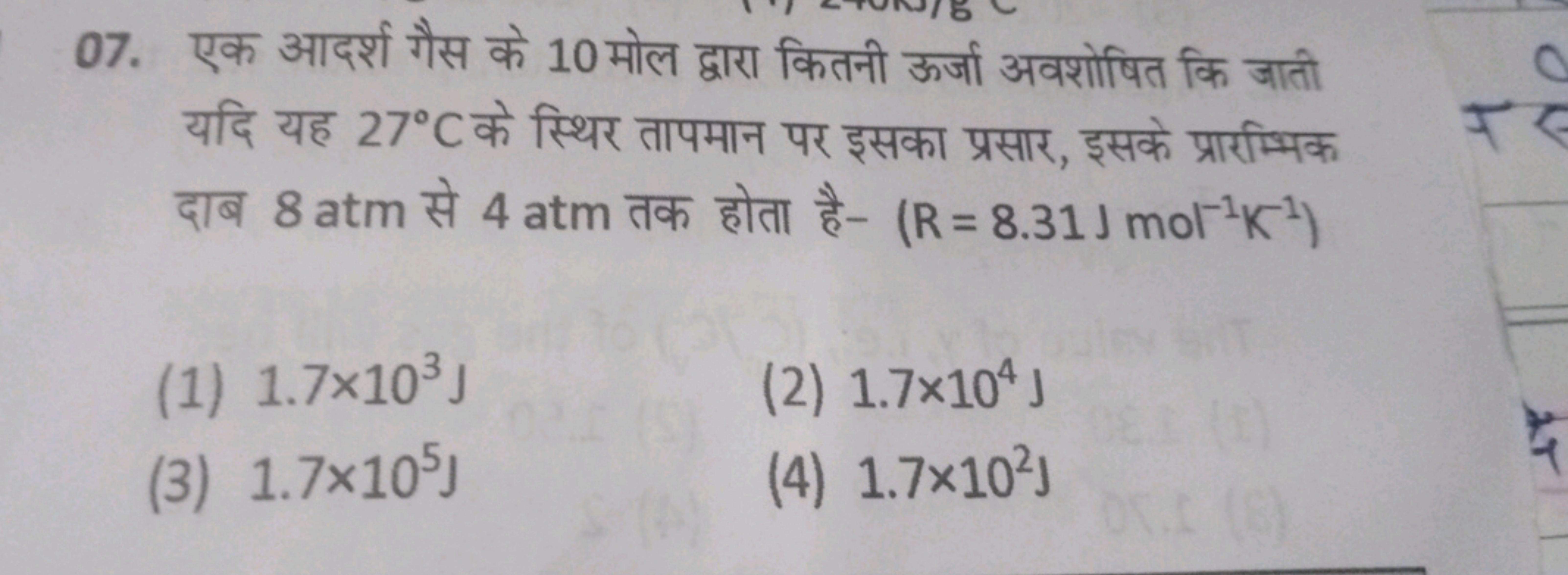 07.10 3 3aford for
27°C for
GR
3T
AR
Rah
18 atm #4 atm a la - (R = 8.3