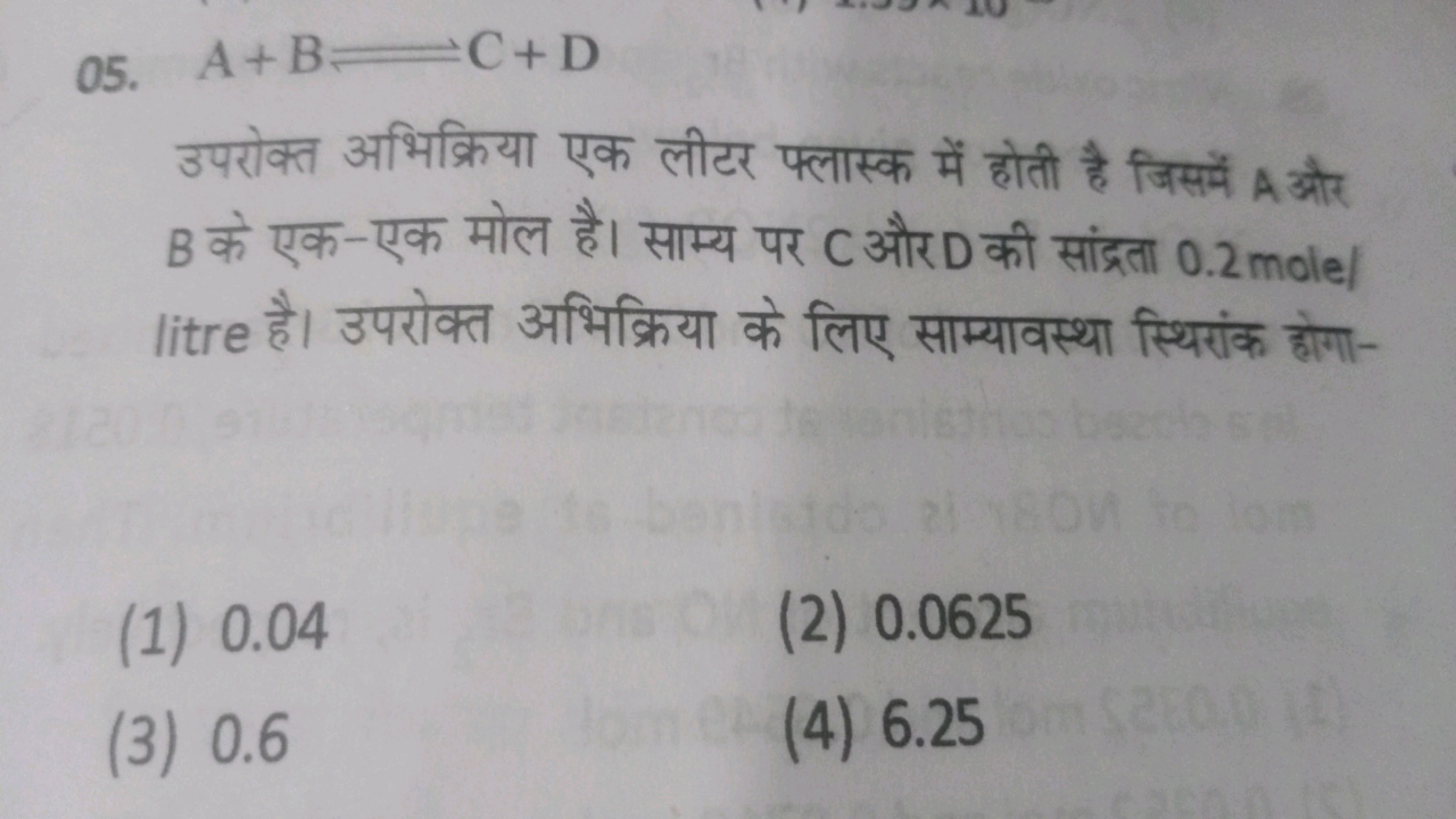 05. A+B⇌C+D

उपरोक्त अभिक्रिया एक लीटर फ्लास्क में होती है जिसमें A और