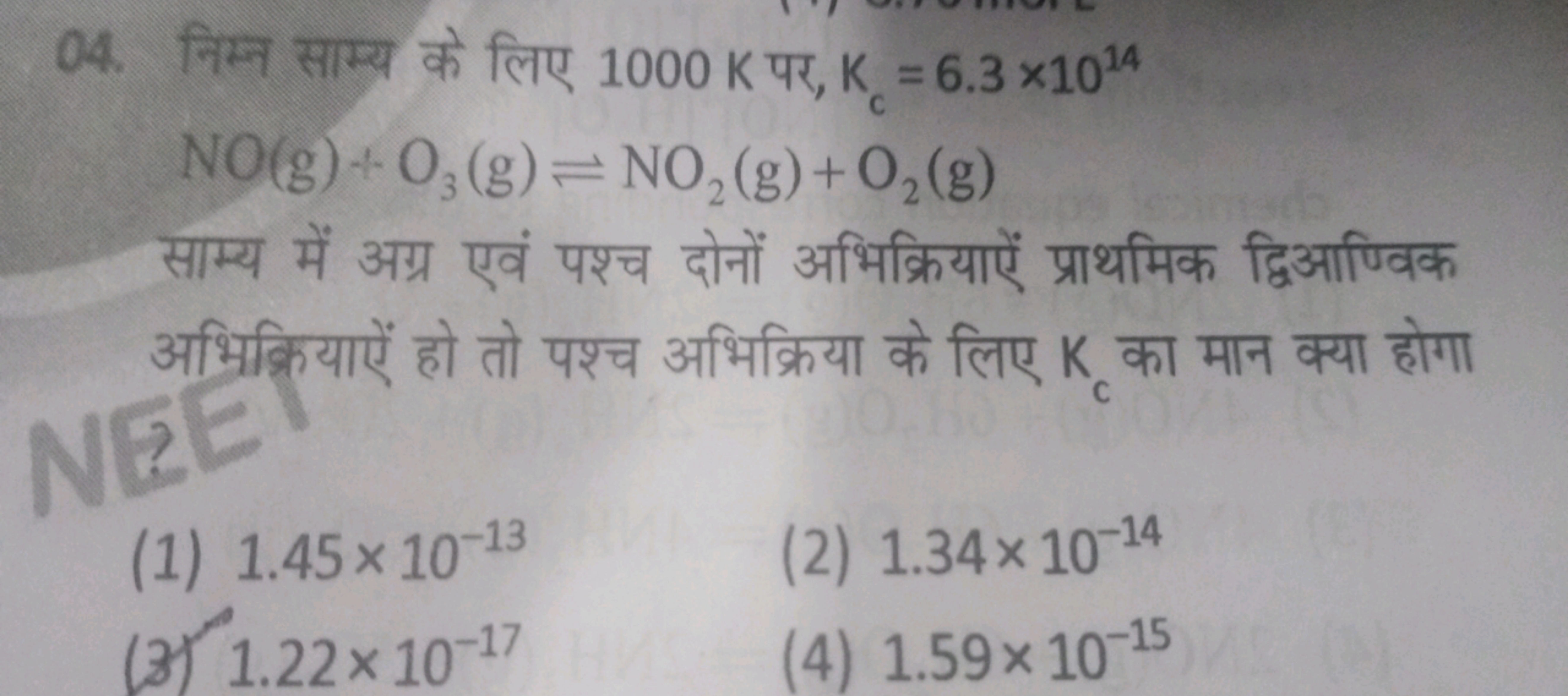 04. fog 1000 K, K=6.3 x1014
C
NO(g) +O3(g)=NO2(g) + O2(g)
Nata
(1) 1.4