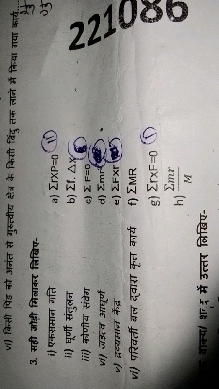 vi) किसी पिंड को अनंत से गुरुत्वीय क्षेत्र के किसी बिंदु तक लाने में क