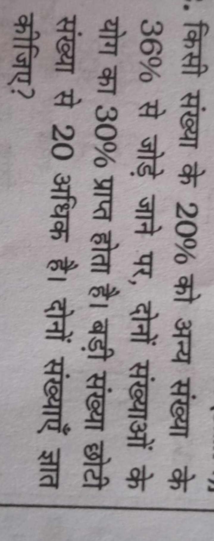 किसी संख्या के 20% को अन्य संख्या के 36% से जोड़े जाने पर, दोनों संख्य