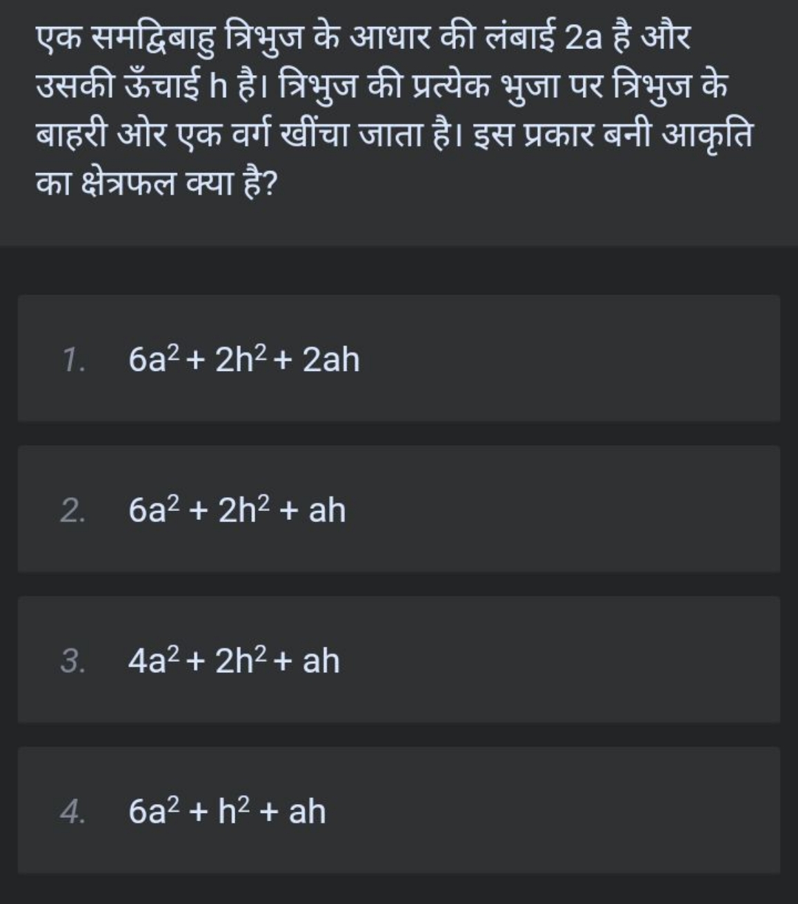 एक समद्विबाहु त्रिभुज के आधार की लंबाई 2a है और उसकी ऊँचाई h है। त्रिभ