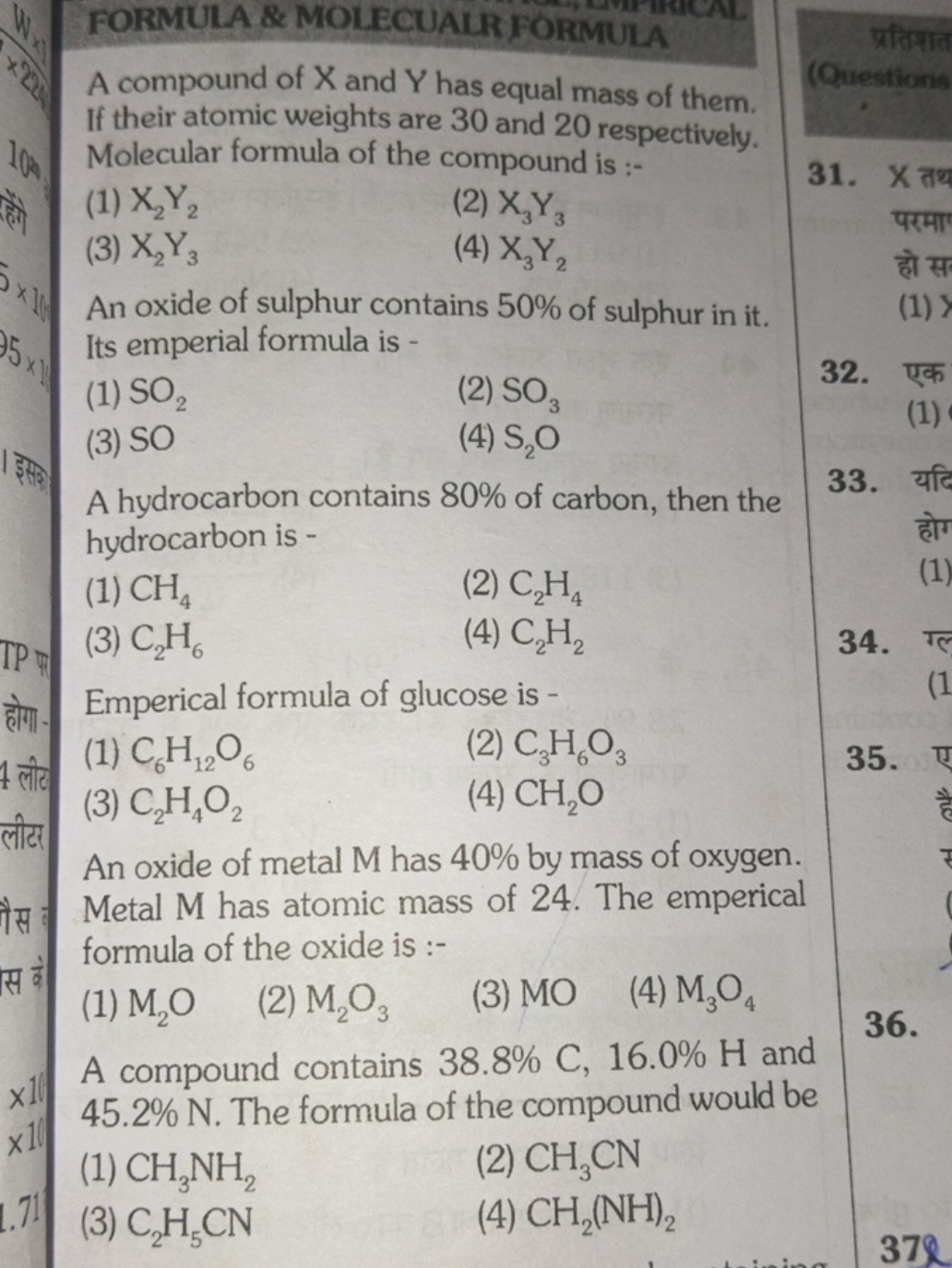 FORMULA \& MOLECUALR FORMULA
A compound of X and Y has equal mass of t