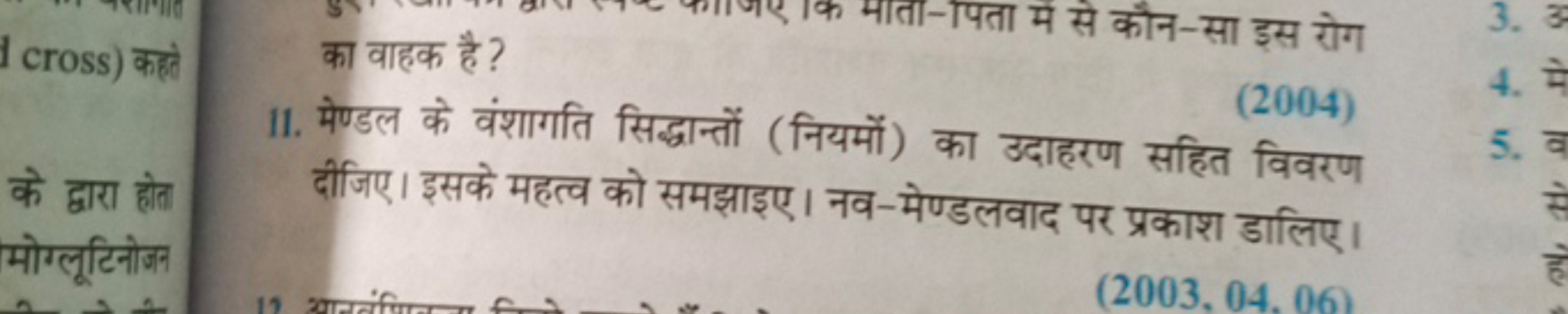 cross) कहते का वाहक है ?
कि माता-पपता में से कौन-सा इस रोग
II. मेण्डल 