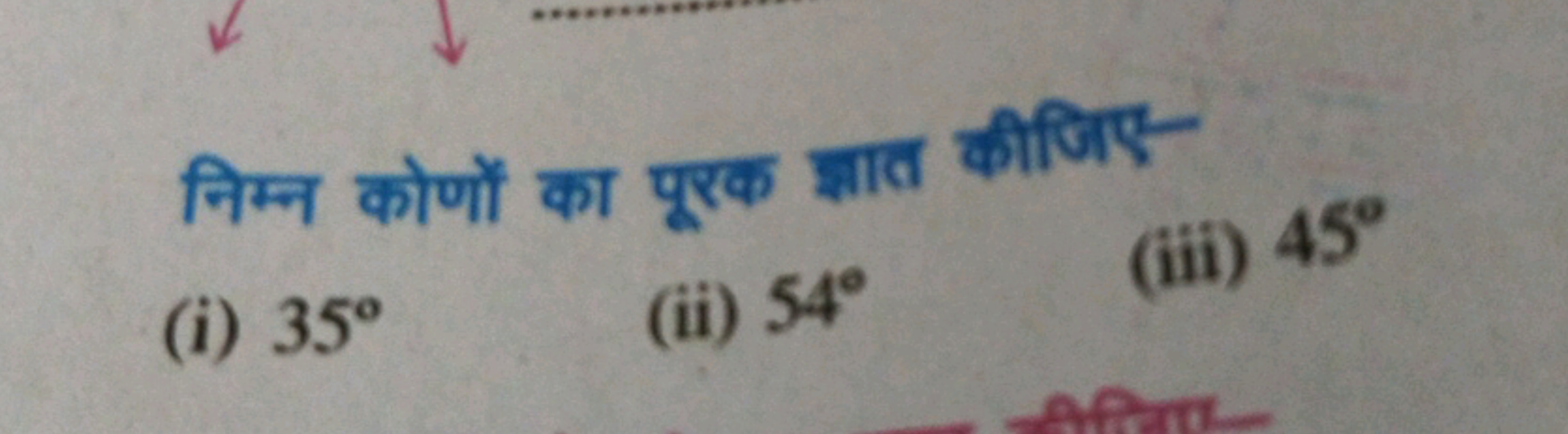 निम्न कोणों का पूरक ज्ञात कीजिए-
(i) 35∘
(ii) 54∘
(iii) 45∘