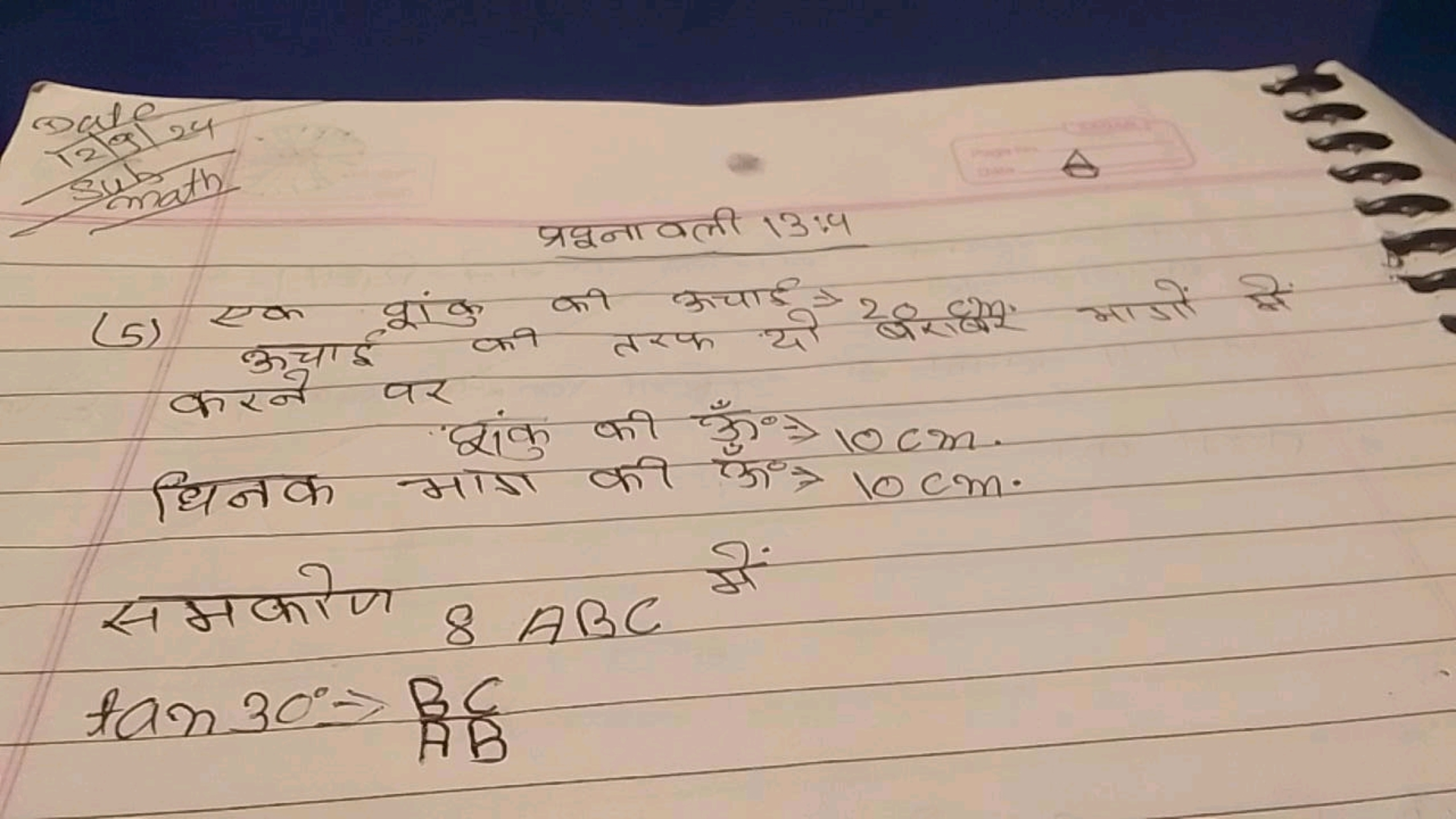 प्रदूना वली 13:4
 (5) एक शूंक की कचाह ⇒2 बर त्रेश  ऊचनाई कर तरक यो  कर