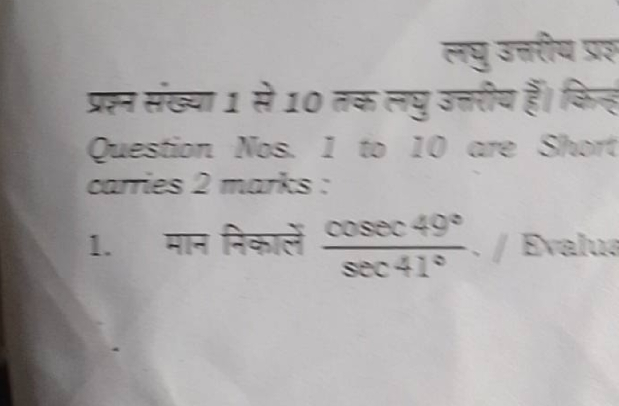 लघु उत्तरीप पाइ
प्रश्न संख्या 1 से 10 तक लघु उतीर हैं। किय Question No