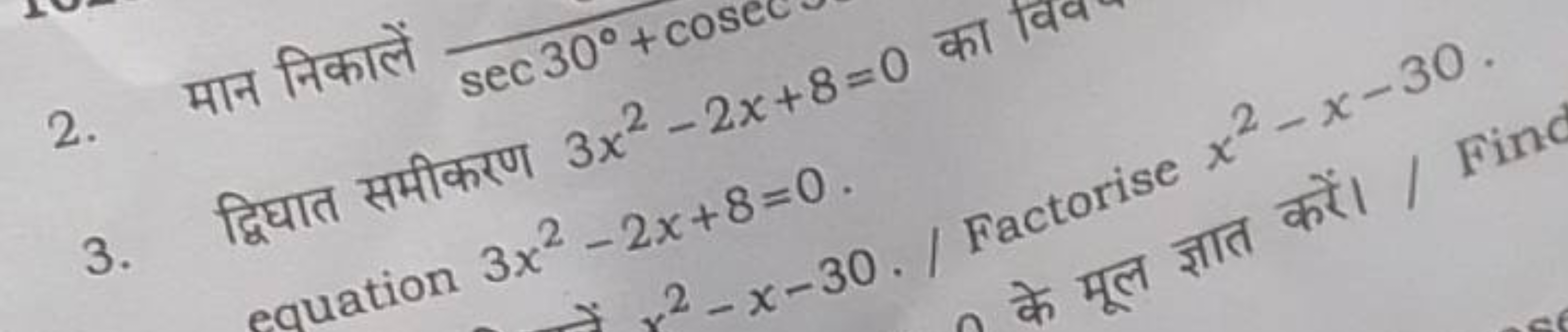 3. द्विघात समीकरण 3x2−2x=0.