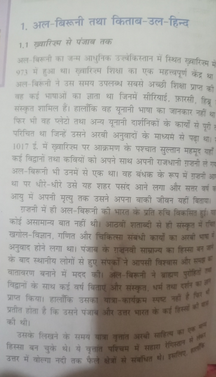 1. अल-बिरूनी तथा किताब-उल-हिन्द
1.1 खलारिज्म से पंजाब तक

अल-विरूनी का