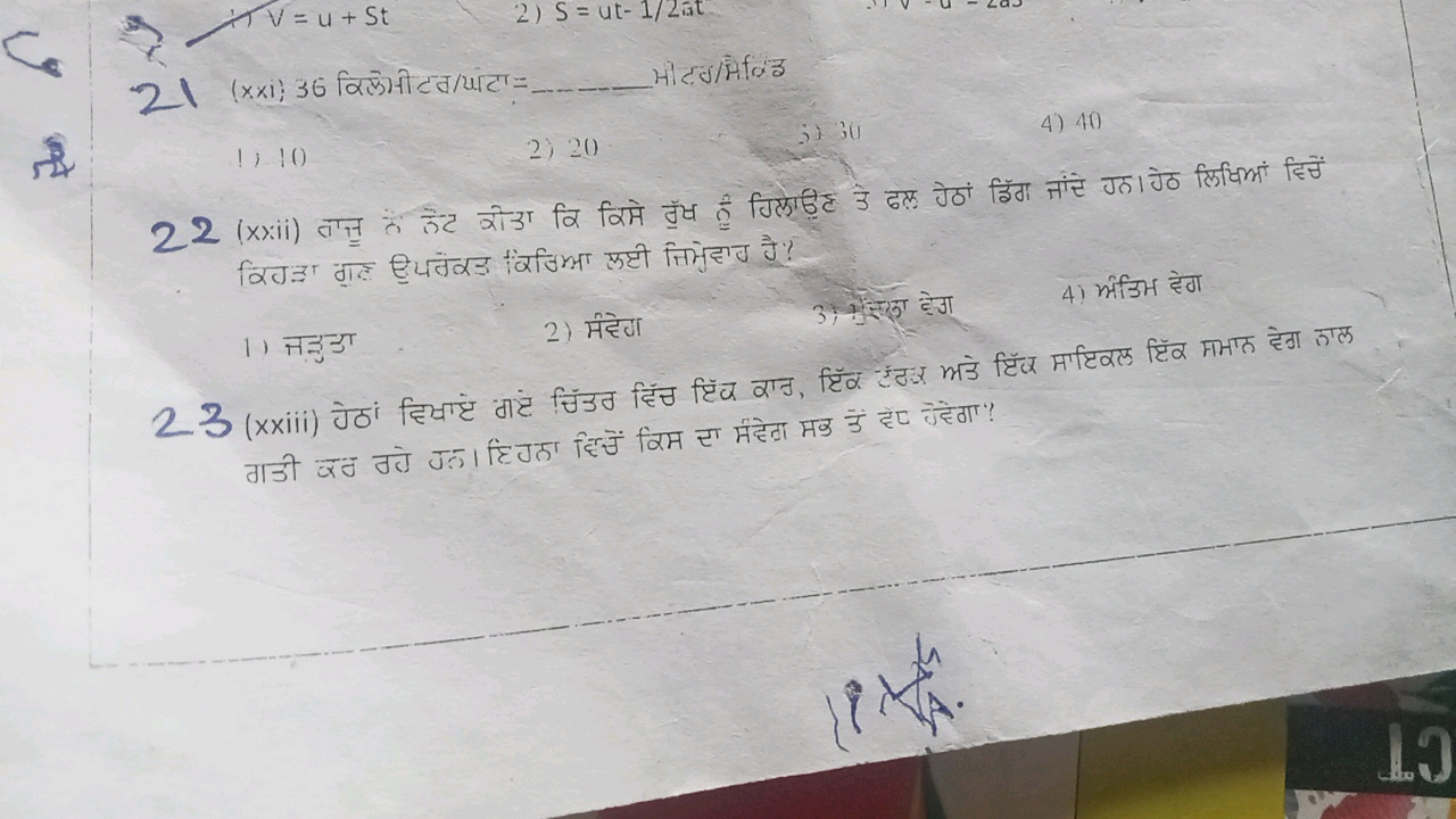 21 (xxi) 36 किलेनीटव/घंटा=  मोटड/मिकिる
1) 10
2) 20
i) 30
4) 40
1) तन्द