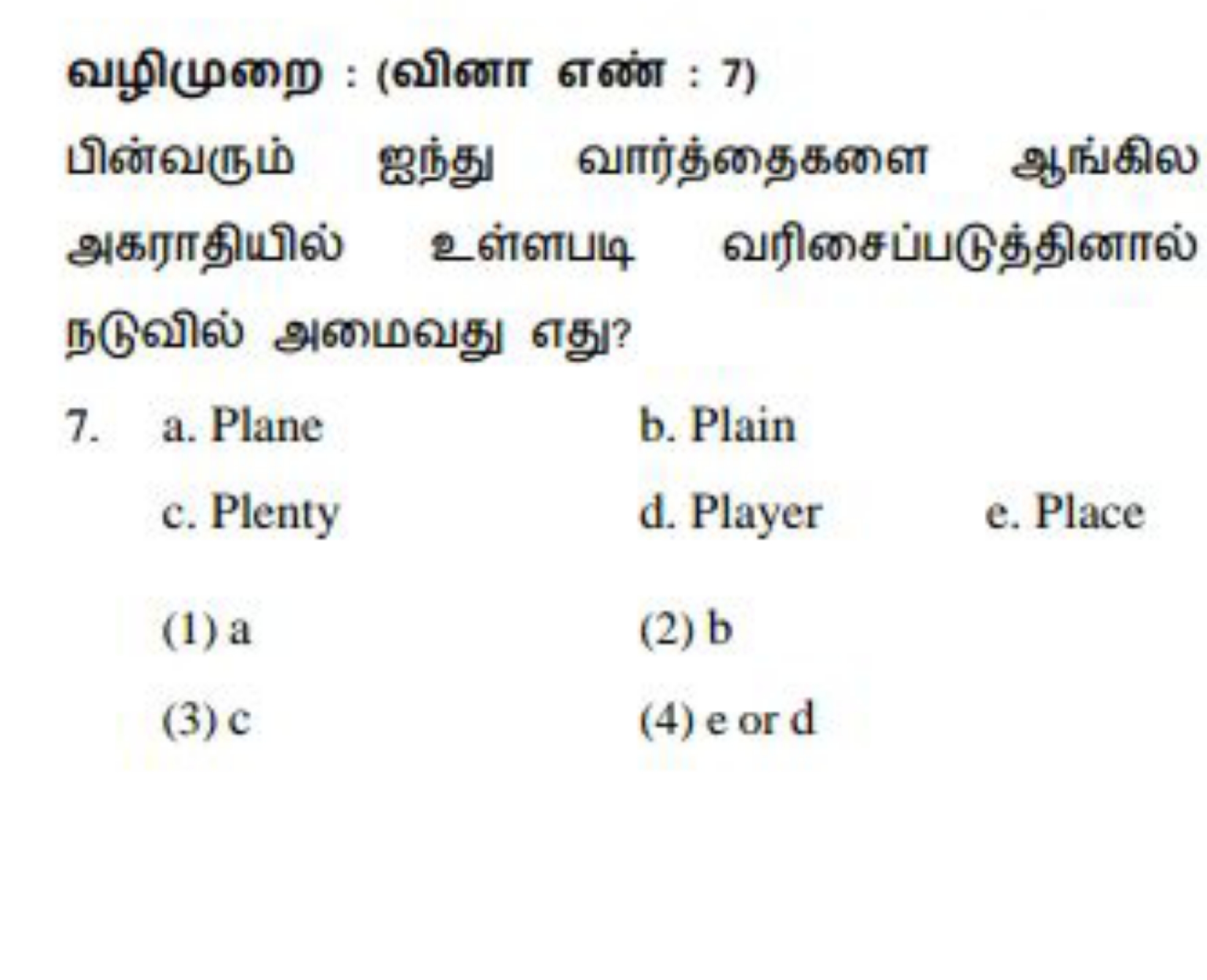 வழிமுறை : (வினா எண் : 7)
பின்வரும் ஐந்து வார்த்தைகளை ஆங்கில அகராதியில்